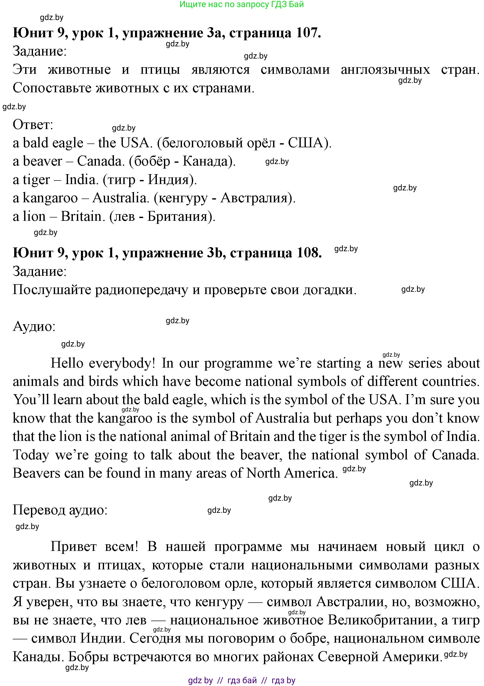 Английский язык (english), 5 класс Учебник (Student's book), авторы: Лапицкая Людмила Михайловна (Lapitskaya Ludmila), Калишевич Алла Ивановна, Севрюкова Татьяна Юрьевна, Седунова Наталья Михайловна (Sedunova Natalia), издательство Вышэйшая школа, Минск, 2020, Часть 2, страница 107, номер 3, Решение 1