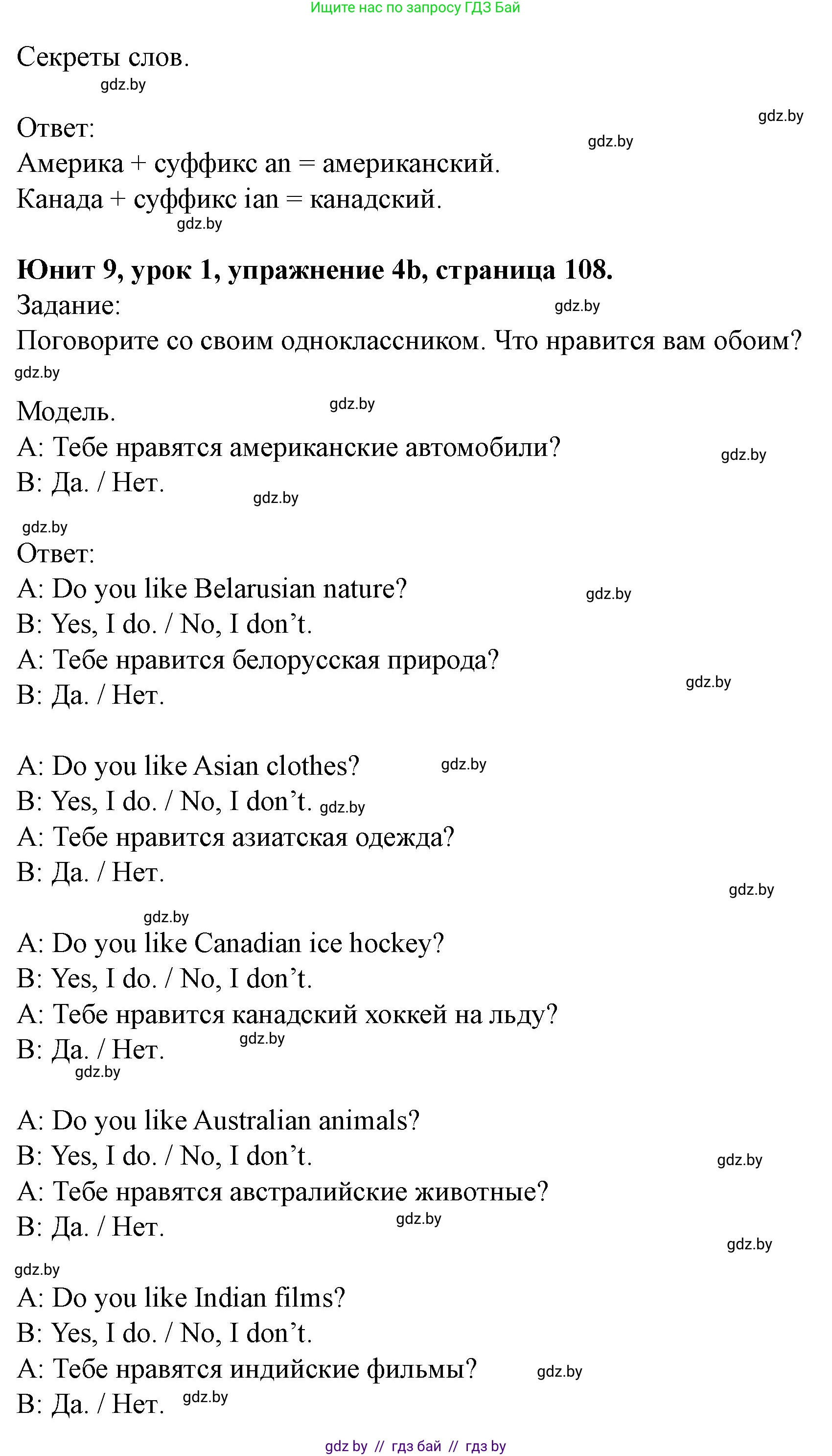 Английский язык (english), 5 класс Учебник (Student's book), авторы: Лапицкая Людмила Михайловна (Lapitskaya Ludmila), Калишевич Алла Ивановна, Севрюкова Татьяна Юрьевна, Седунова Наталья Михайловна (Sedunova Natalia), издательство Вышэйшая школа, Минск, 2020, Часть 2, страница 108, номер 4, Решение 1 (продолжение 2)