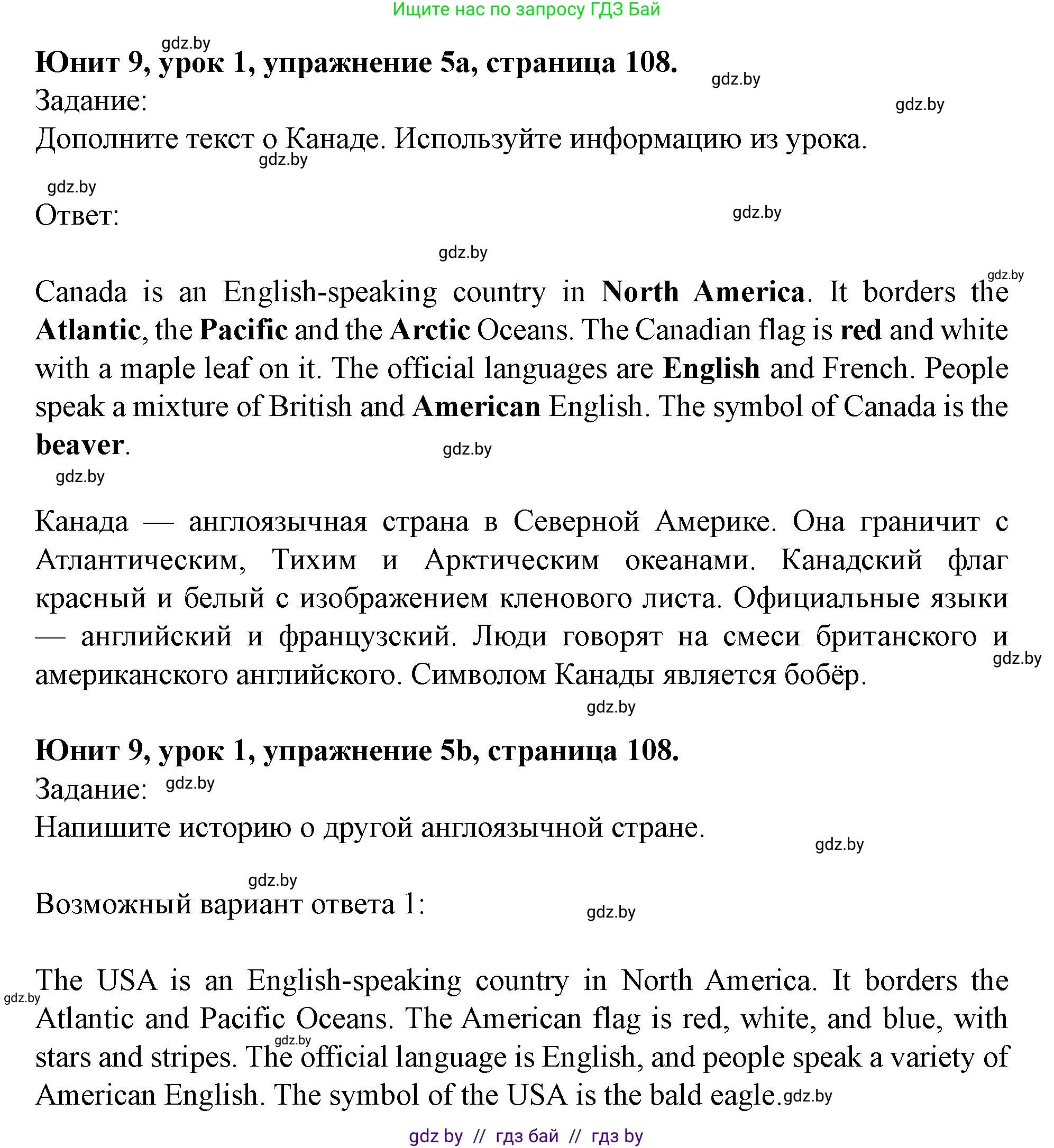 Английский язык (english), 5 класс Учебник (Student's book), авторы: Лапицкая Людмила Михайловна (Lapitskaya Ludmila), Калишевич Алла Ивановна, Севрюкова Татьяна Юрьевна, Седунова Наталья Михайловна (Sedunova Natalia), издательство Вышэйшая школа, Минск, 2020, Часть 2, страница 108, номер 5, Решение 1