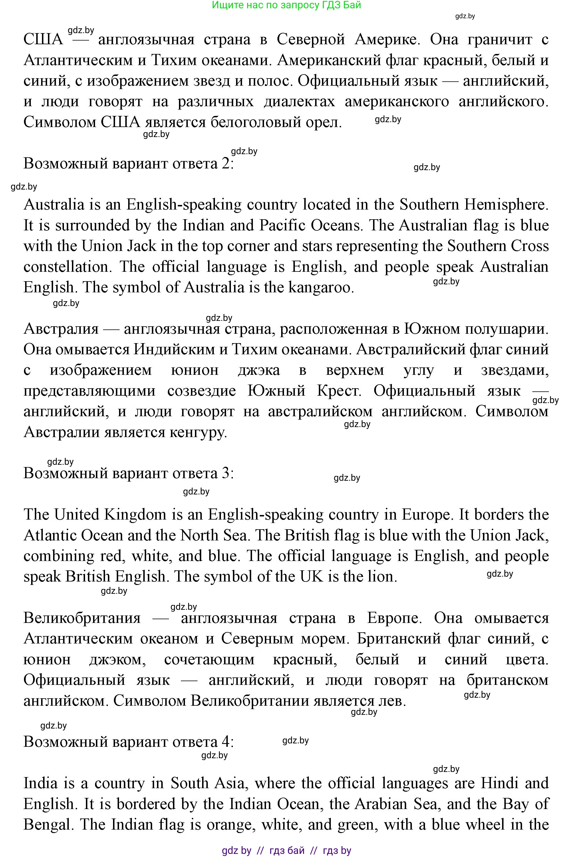 Английский язык (english), 5 класс Учебник (Student's book), авторы: Лапицкая Людмила Михайловна (Lapitskaya Ludmila), Калишевич Алла Ивановна, Севрюкова Татьяна Юрьевна, Седунова Наталья Михайловна (Sedunova Natalia), издательство Вышэйшая школа, Минск, 2020, Часть 2, страница 108, номер 5, Решение 1 (продолжение 2)