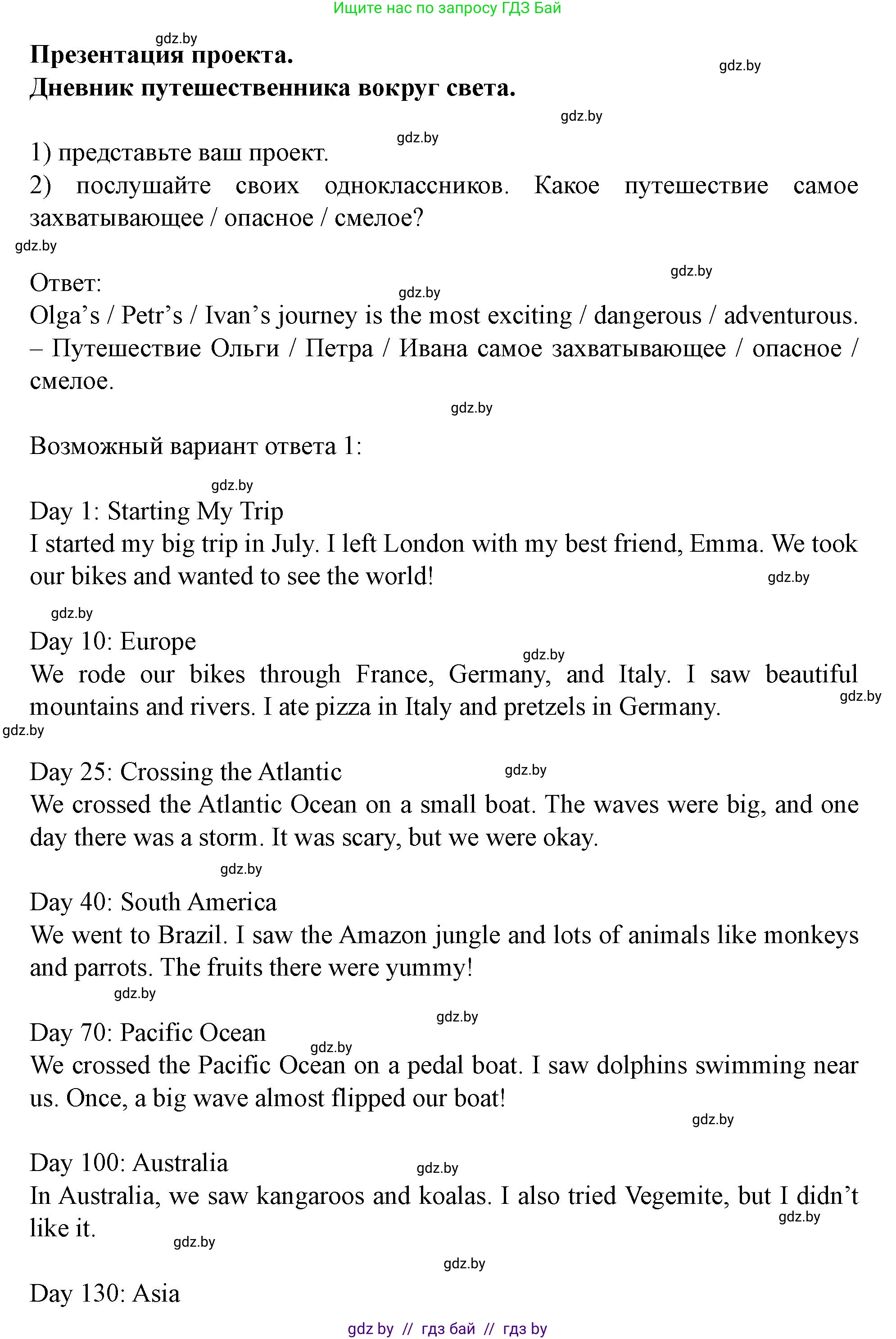 Английский язык (english), 5 класс Учебник (Student's book), авторы: Лапицкая Людмила Михайловна (Lapitskaya Ludmila), Калишевич Алла Ивановна, Севрюкова Татьяна Юрьевна, Седунова Наталья Михайловна (Sedunova Natalia), издательство Вышэйшая школа, Минск, 2020, Часть 2, страница 130, Решение 1