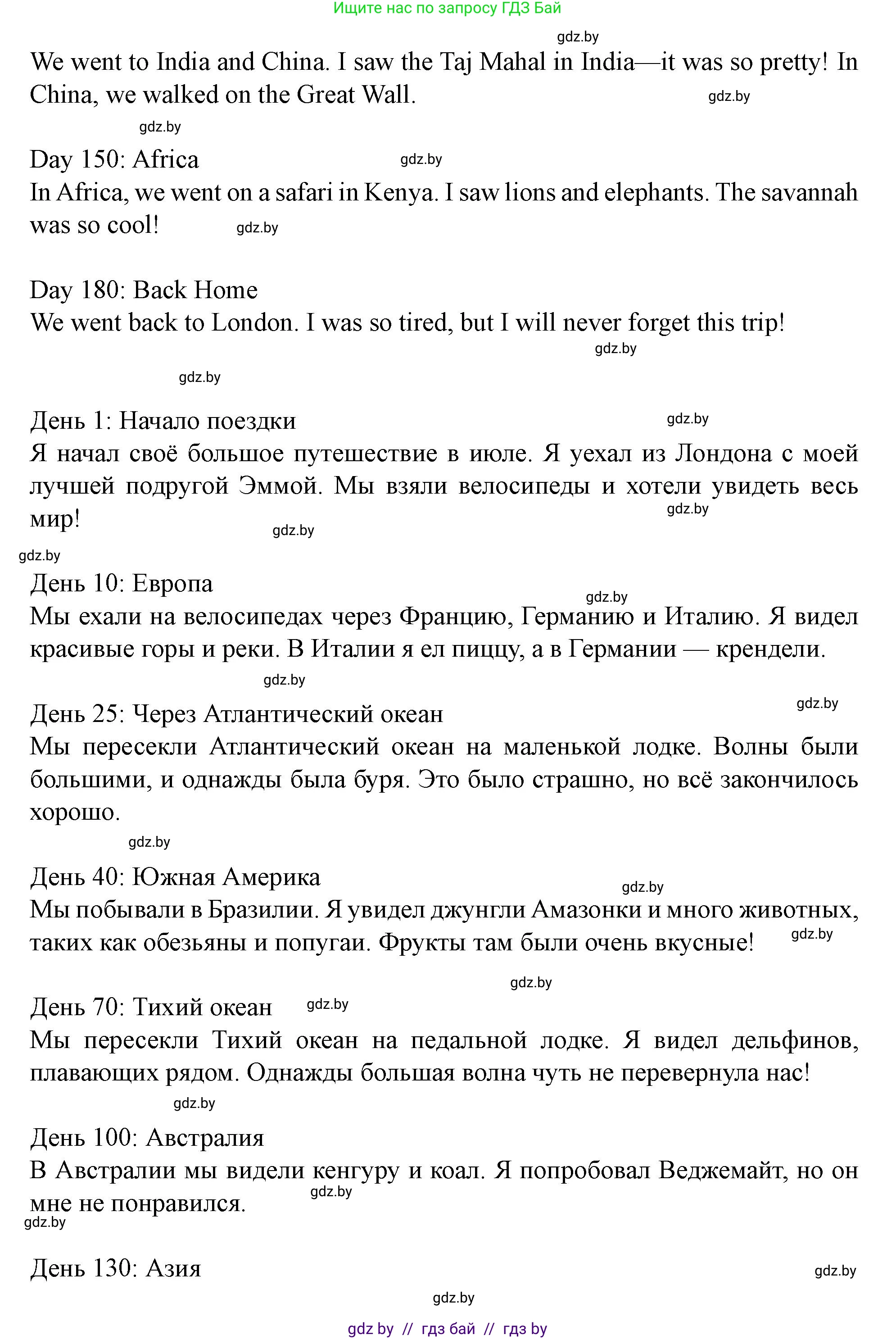 Английский язык (english), 5 класс Учебник (Student's book), авторы: Лапицкая Людмила Михайловна (Lapitskaya Ludmila), Калишевич Алла Ивановна, Севрюкова Татьяна Юрьевна, Седунова Наталья Михайловна (Sedunova Natalia), издательство Вышэйшая школа, Минск, 2020, Часть 2, страница 130, Решение 1 (продолжение 2)