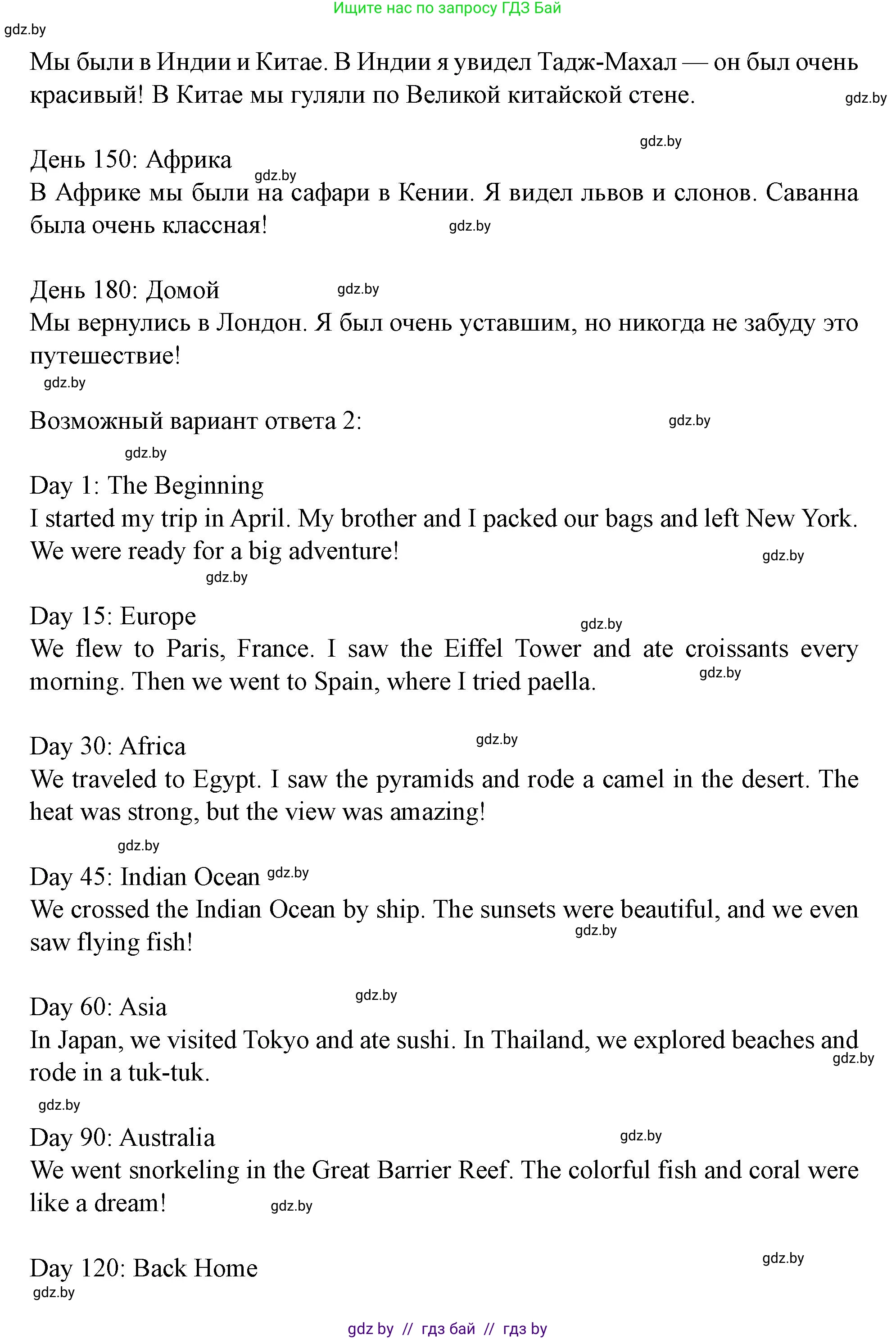 Английский язык (english), 5 класс Учебник (Student's book), авторы: Лапицкая Людмила Михайловна (Lapitskaya Ludmila), Калишевич Алла Ивановна, Севрюкова Татьяна Юрьевна, Седунова Наталья Михайловна (Sedunova Natalia), издательство Вышэйшая школа, Минск, 2020, Часть 2, страница 130, Решение 1 (продолжение 3)