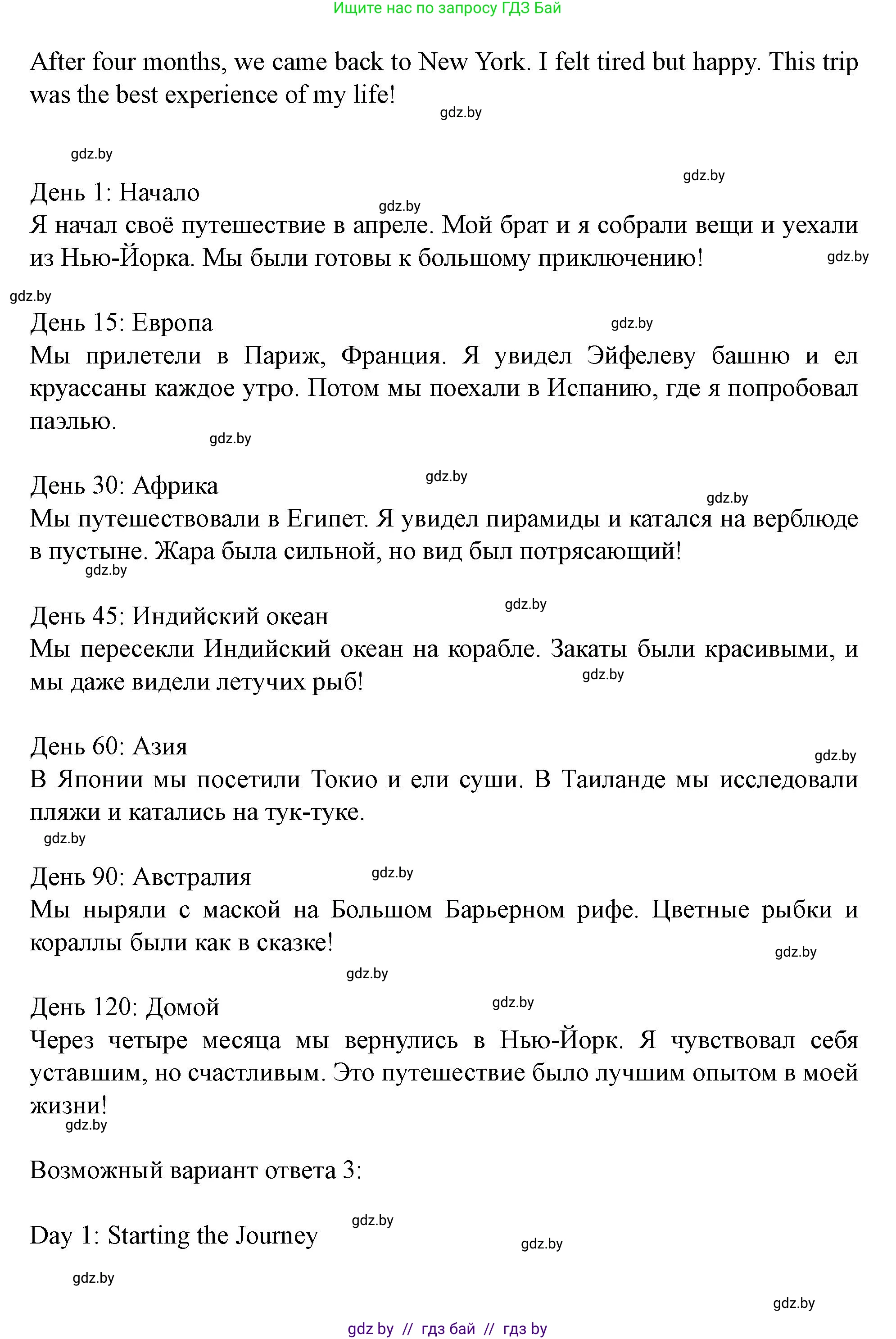 Английский язык (english), 5 класс Учебник (Student's book), авторы: Лапицкая Людмила Михайловна (Lapitskaya Ludmila), Калишевич Алла Ивановна, Севрюкова Татьяна Юрьевна, Седунова Наталья Михайловна (Sedunova Natalia), издательство Вышэйшая школа, Минск, 2020, Часть 2, страница 130, Решение 1 (продолжение 4)