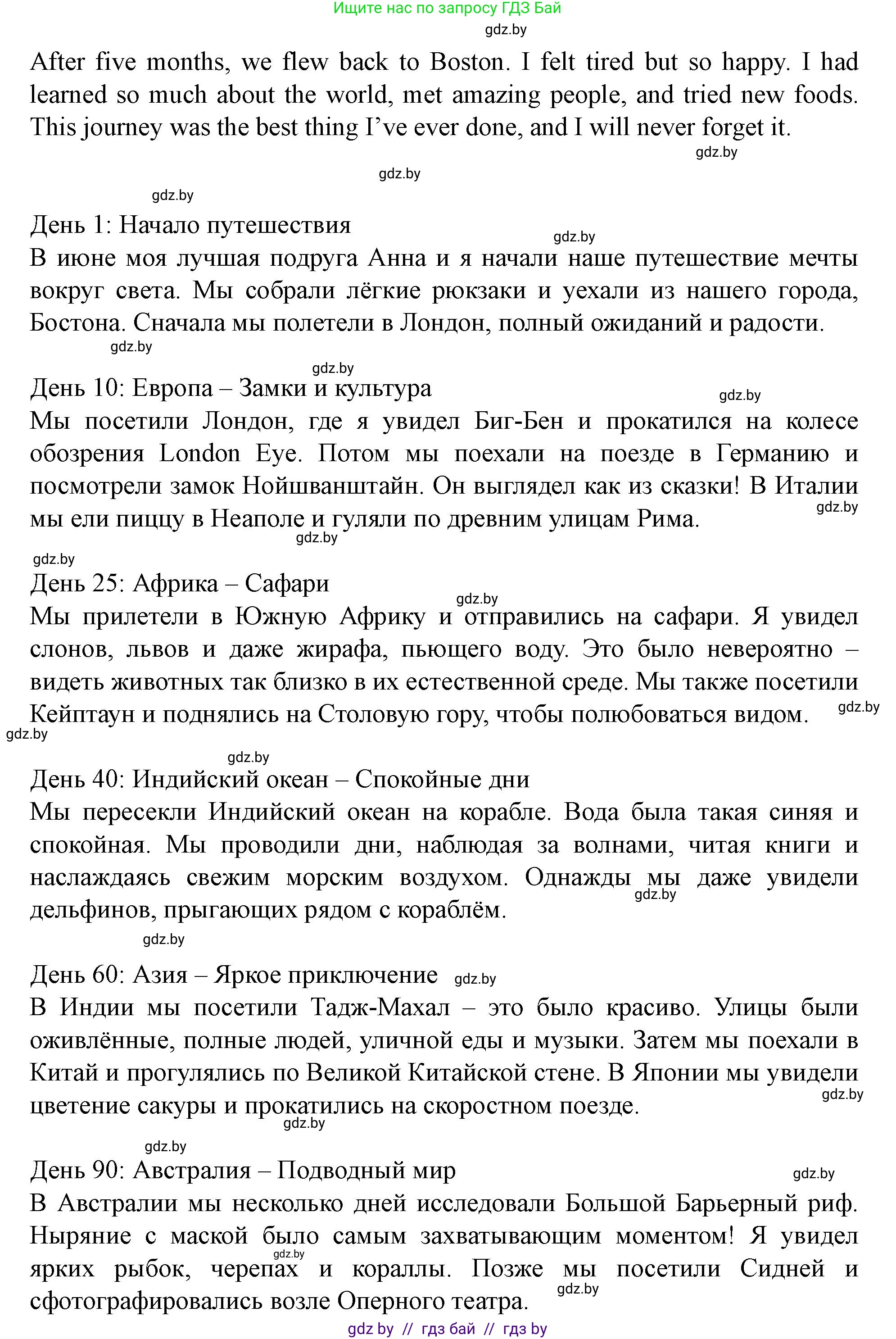 Английский язык (english), 5 класс Учебник (Student's book), авторы: Лапицкая Людмила Михайловна (Lapitskaya Ludmila), Калишевич Алла Ивановна, Севрюкова Татьяна Юрьевна, Седунова Наталья Михайловна (Sedunova Natalia), издательство Вышэйшая школа, Минск, 2020, Часть 2, страница 130, Решение 1 (продолжение 6)