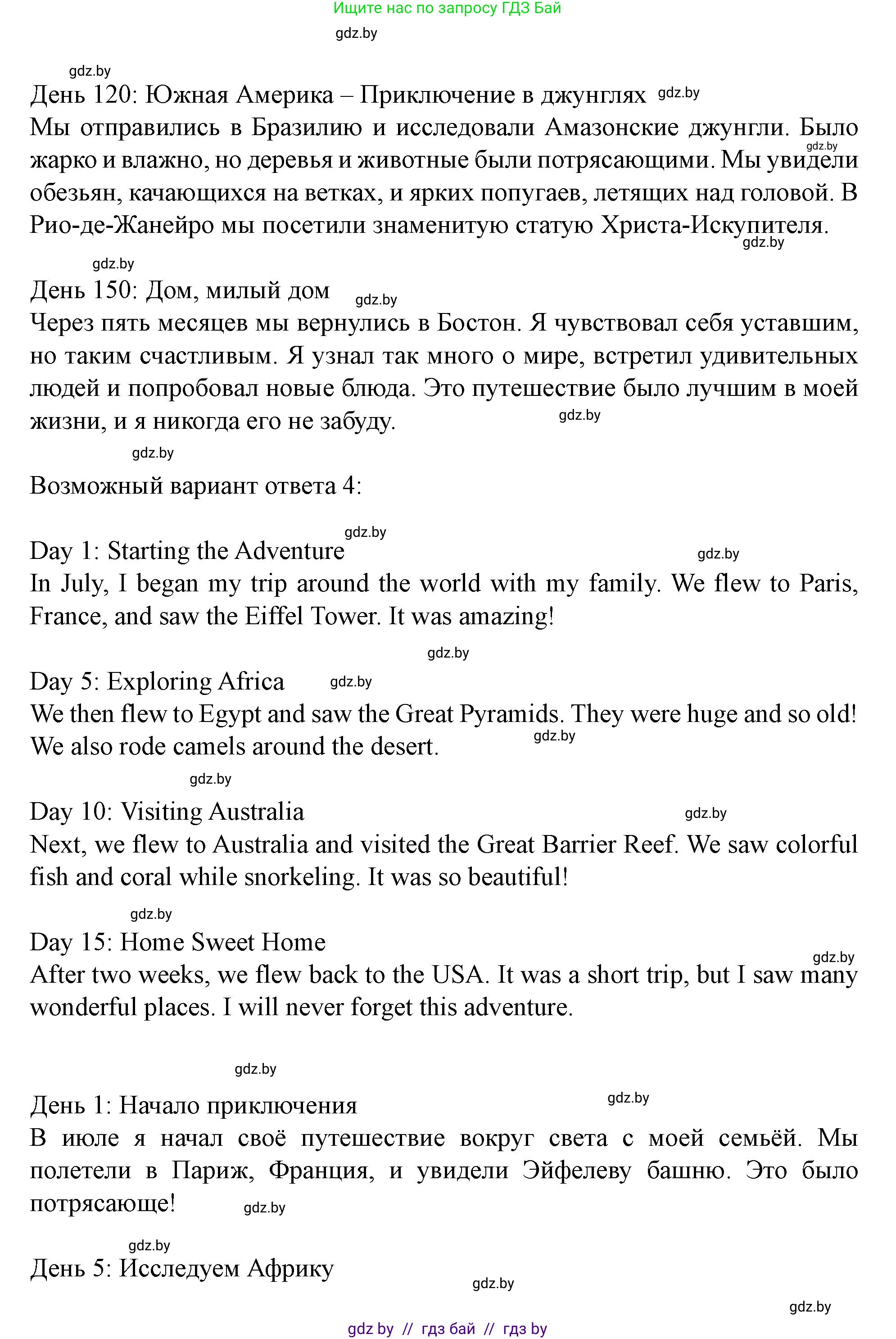 Английский язык (english), 5 класс Учебник (Student's book), авторы: Лапицкая Людмила Михайловна (Lapitskaya Ludmila), Калишевич Алла Ивановна, Севрюкова Татьяна Юрьевна, Седунова Наталья Михайловна (Sedunova Natalia), издательство Вышэйшая школа, Минск, 2020, Часть 2, страница 130, Решение 1 (продолжение 7)