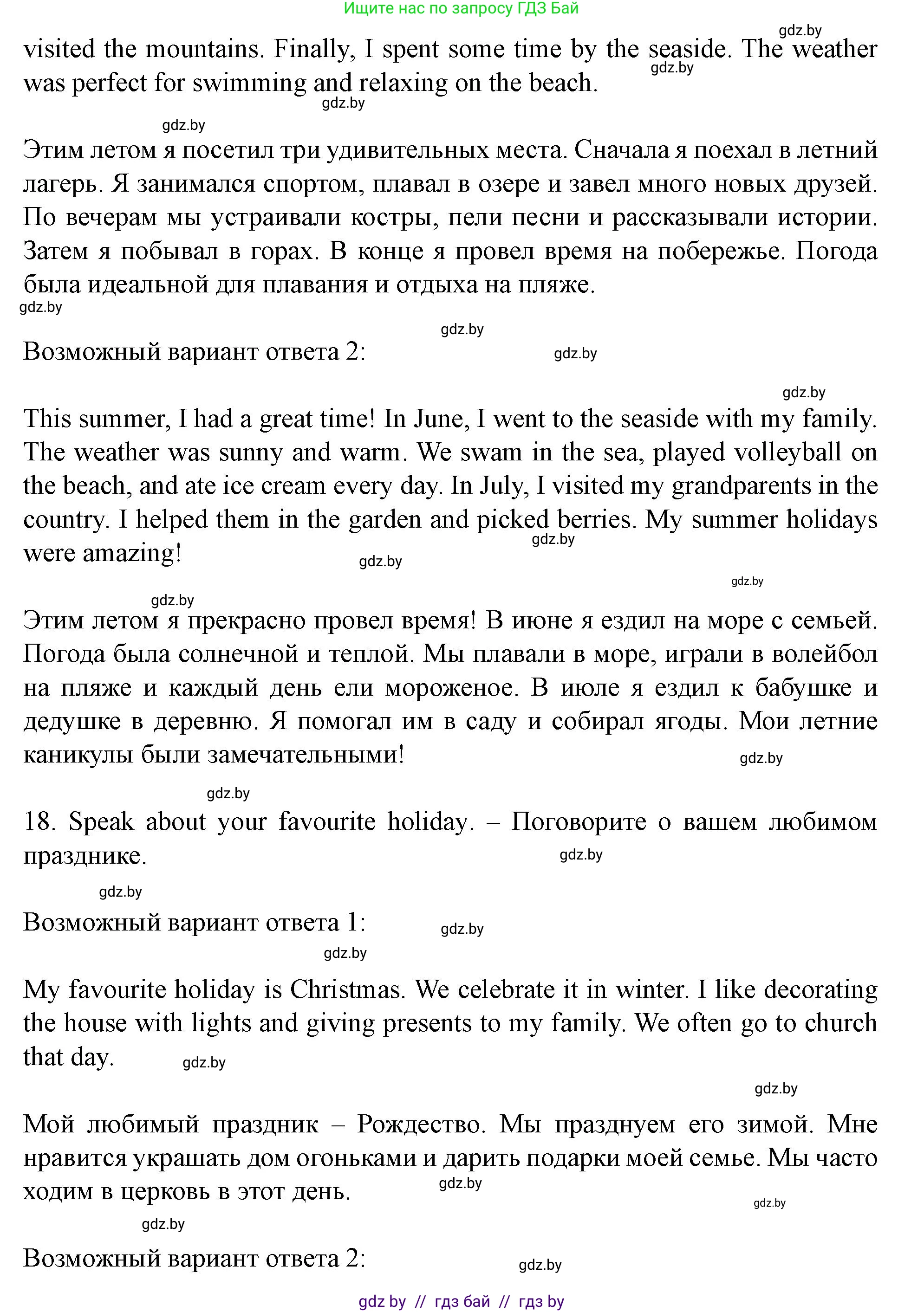 Английский язык (english), 5 класс Учебник (Student's book), авторы: Лапицкая Людмила Михайловна (Lapitskaya Ludmila), Калишевич Алла Ивановна, Севрюкова Татьяна Юрьевна, Седунова Наталья Михайловна (Sedunova Natalia), издательство Вышэйшая школа, Минск, 2020, Часть 2, страница 130, Решение 1 (продолжение 10)