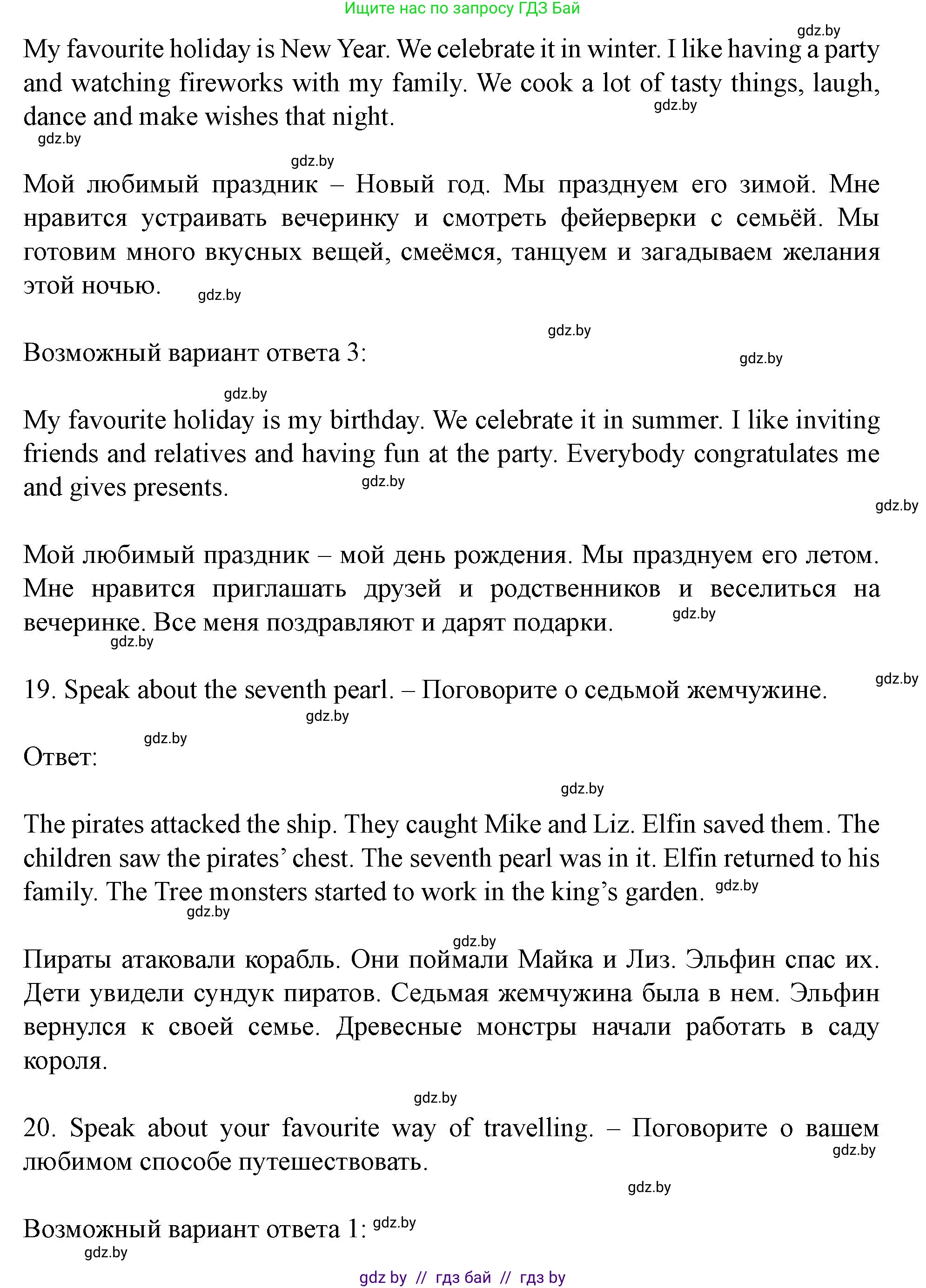 Английский язык (english), 5 класс Учебник (Student's book), авторы: Лапицкая Людмила Михайловна (Lapitskaya Ludmila), Калишевич Алла Ивановна, Севрюкова Татьяна Юрьевна, Седунова Наталья Михайловна (Sedunova Natalia), издательство Вышэйшая школа, Минск, 2020, Часть 2, страница 130, Решение 1 (продолжение 11)