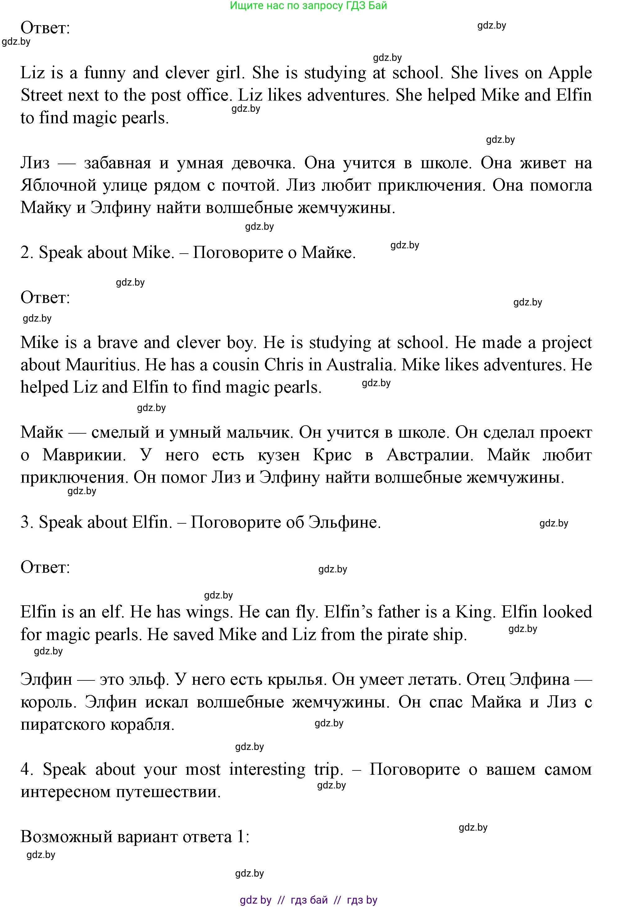 Английский язык (english), 5 класс Учебник (Student's book), авторы: Лапицкая Людмила Михайловна (Lapitskaya Ludmila), Калишевич Алла Ивановна, Севрюкова Татьяна Юрьевна, Седунова Наталья Михайловна (Sedunova Natalia), издательство Вышэйшая школа, Минск, 2020, Часть 2, страница 130, Решение 1 (продолжение 2)