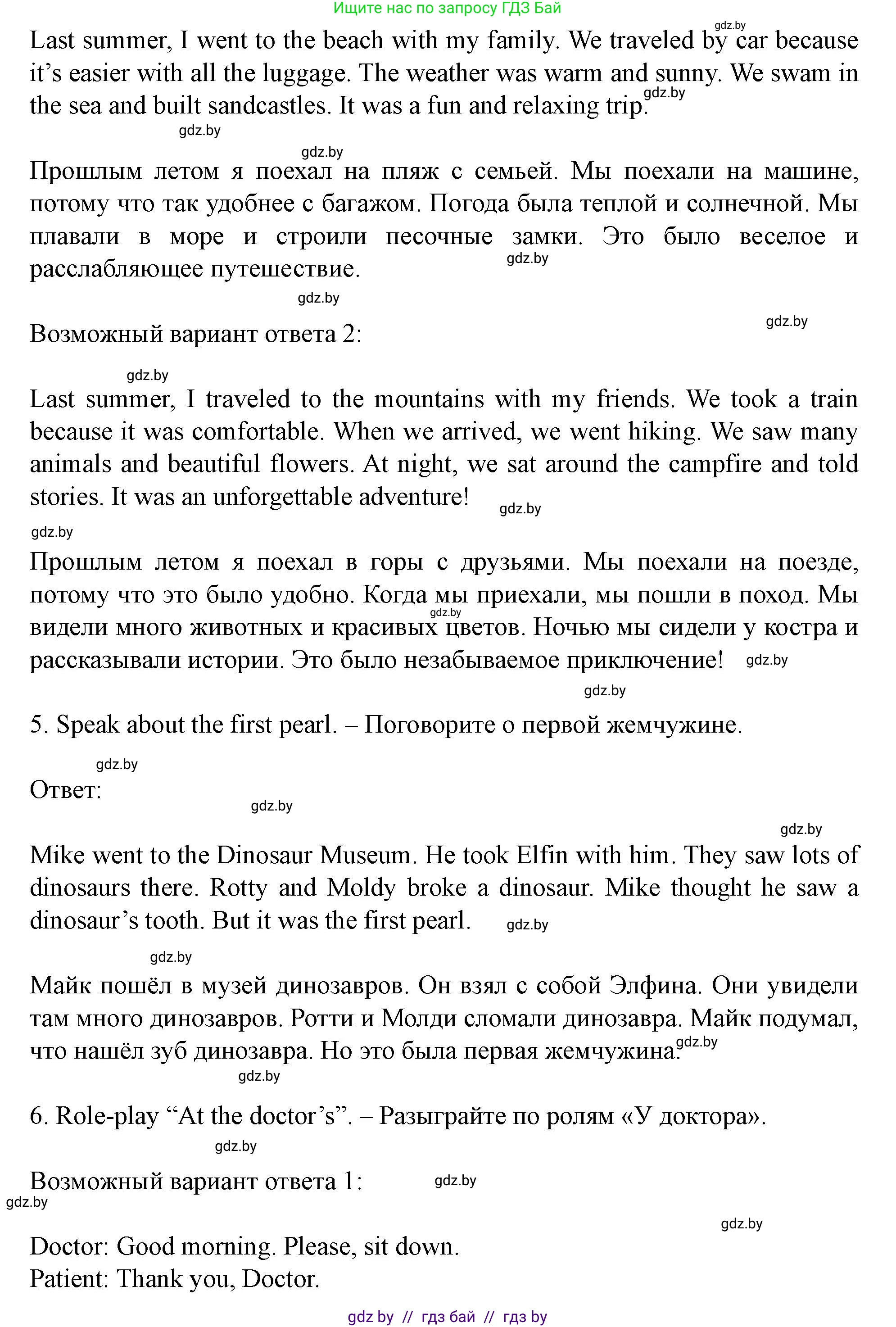 Английский язык (english), 5 класс Учебник (Student's book), авторы: Лапицкая Людмила Михайловна (Lapitskaya Ludmila), Калишевич Алла Ивановна, Севрюкова Татьяна Юрьевна, Седунова Наталья Михайловна (Sedunova Natalia), издательство Вышэйшая школа, Минск, 2020, Часть 2, страница 130, Решение 1 (продолжение 3)