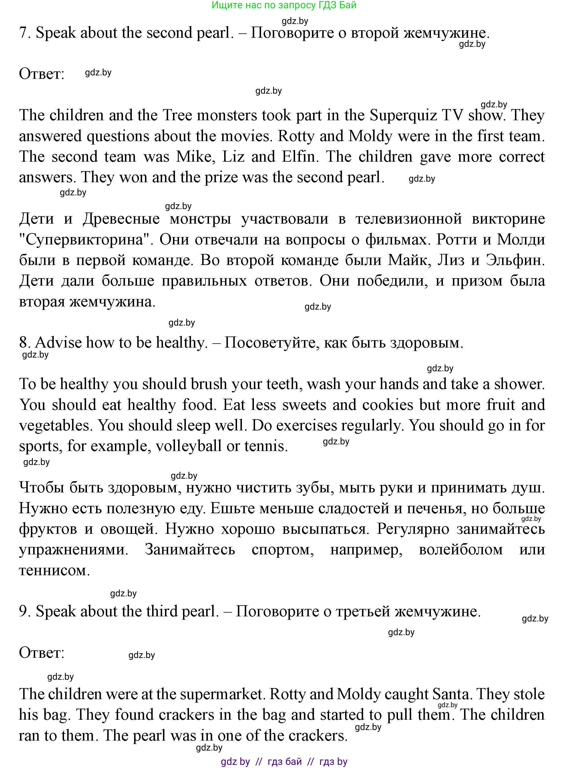 Английский язык (english), 5 класс Учебник (Student's book), авторы: Лапицкая Людмила Михайловна (Lapitskaya Ludmila), Калишевич Алла Ивановна, Севрюкова Татьяна Юрьевна, Седунова Наталья Михайловна (Sedunova Natalia), издательство Вышэйшая школа, Минск, 2020, Часть 2, страница 130, Решение 1 (продолжение 5)