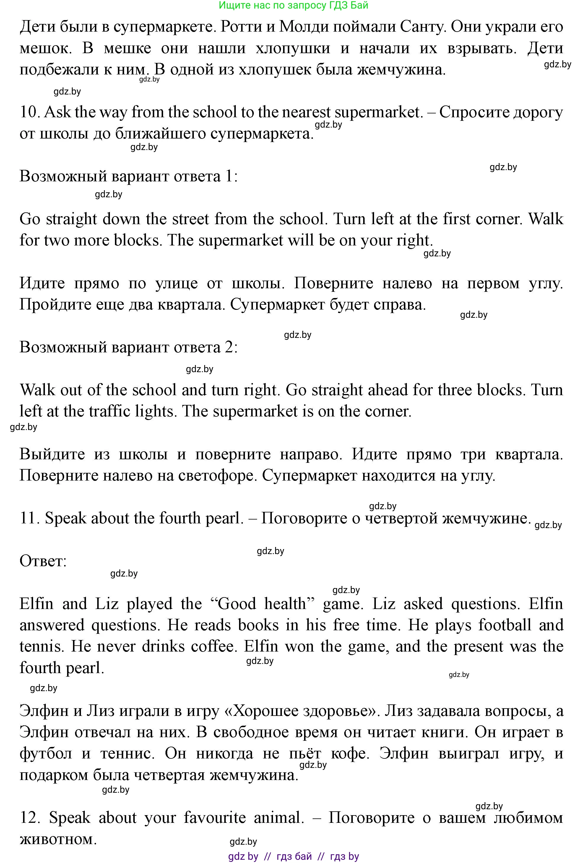 Английский язык (english), 5 класс Учебник (Student's book), авторы: Лапицкая Людмила Михайловна (Lapitskaya Ludmila), Калишевич Алла Ивановна, Севрюкова Татьяна Юрьевна, Седунова Наталья Михайловна (Sedunova Natalia), издательство Вышэйшая школа, Минск, 2020, Часть 2, страница 130, Решение 1 (продолжение 6)