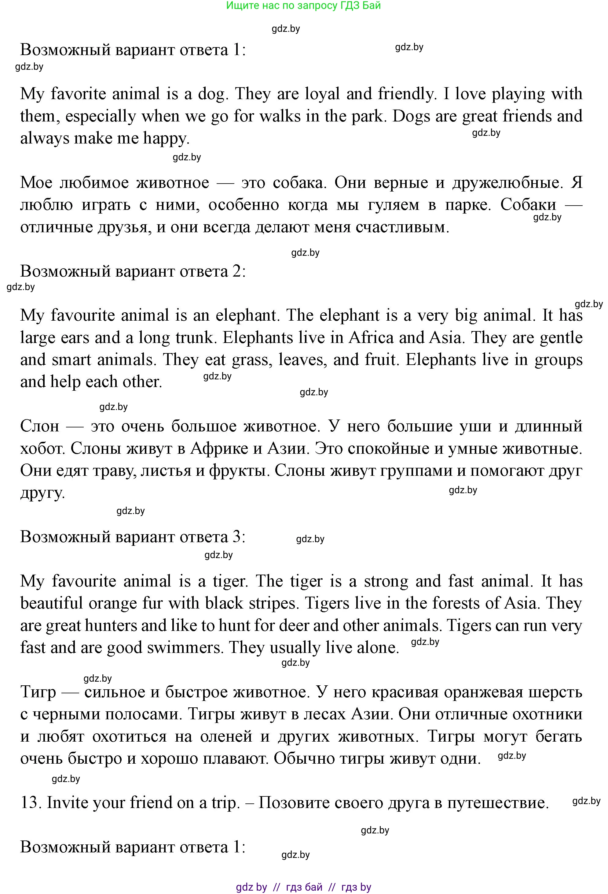 Английский язык (english), 5 класс Учебник (Student's book), авторы: Лапицкая Людмила Михайловна (Lapitskaya Ludmila), Калишевич Алла Ивановна, Севрюкова Татьяна Юрьевна, Седунова Наталья Михайловна (Sedunova Natalia), издательство Вышэйшая школа, Минск, 2020, Часть 2, страница 130, Решение 1 (продолжение 7)