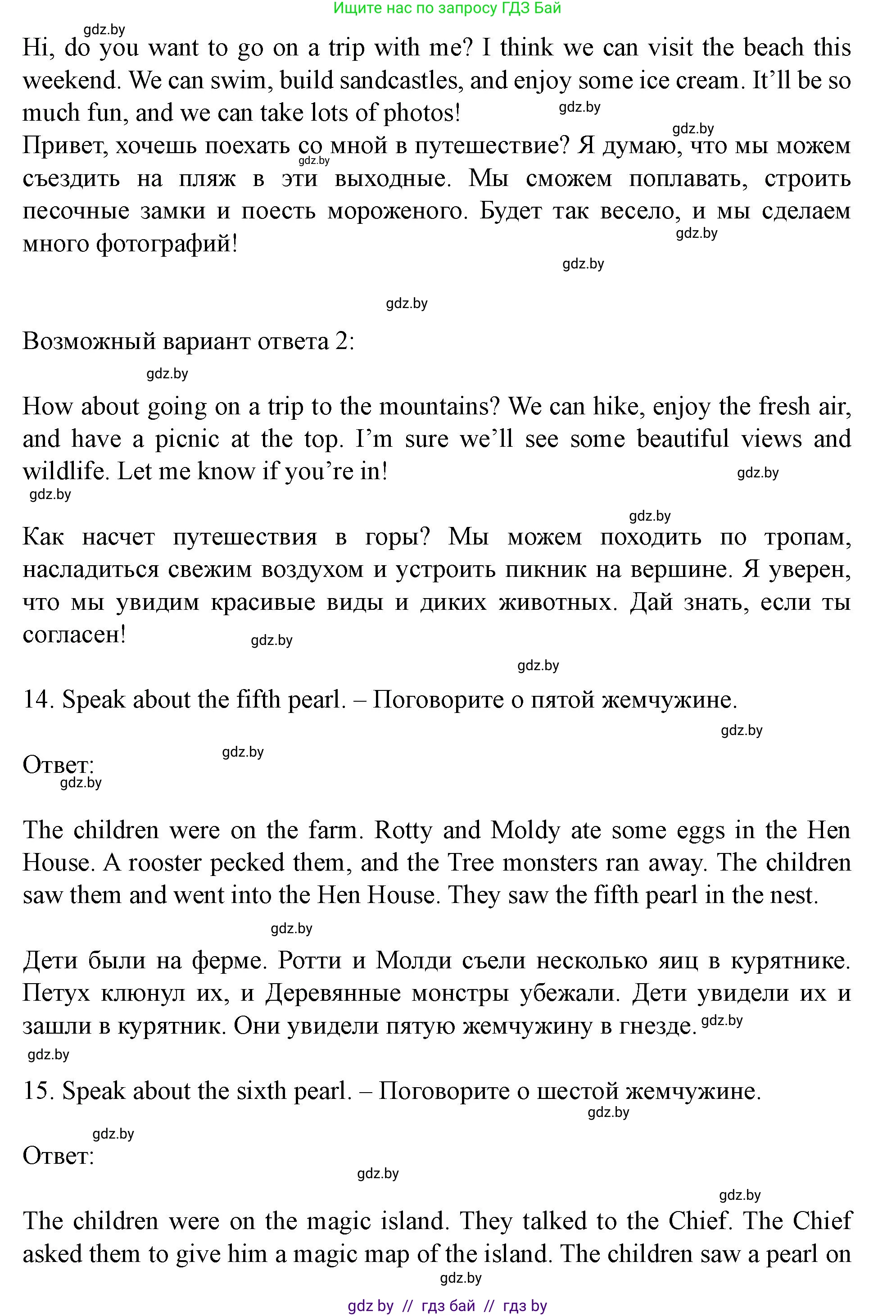 Английский язык (english), 5 класс Учебник (Student's book), авторы: Лапицкая Людмила Михайловна (Lapitskaya Ludmila), Калишевич Алла Ивановна, Севрюкова Татьяна Юрьевна, Седунова Наталья Михайловна (Sedunova Natalia), издательство Вышэйшая школа, Минск, 2020, Часть 2, страница 130, Решение 1 (продолжение 8)