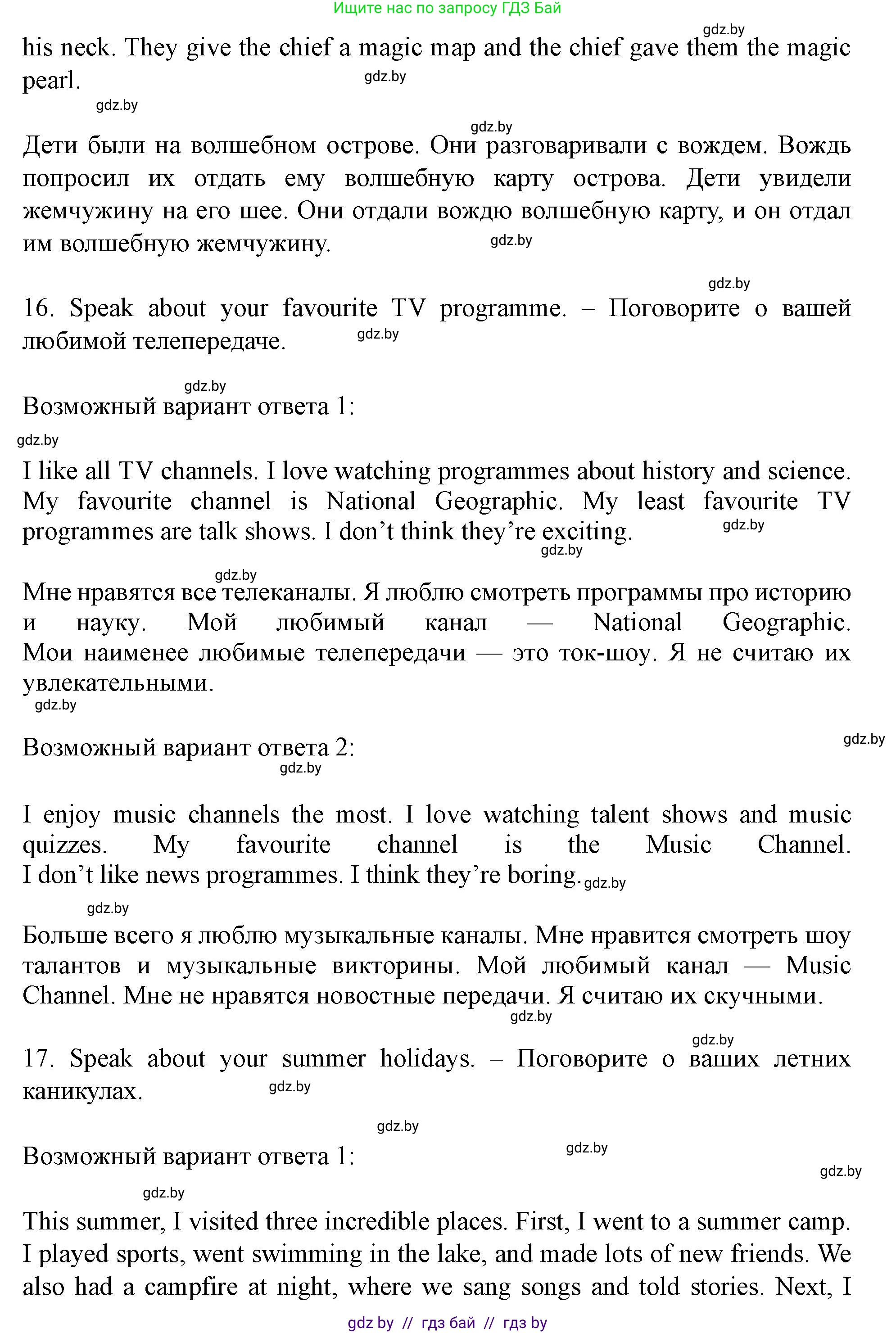 Английский язык (english), 5 класс Учебник (Student's book), авторы: Лапицкая Людмила Михайловна (Lapitskaya Ludmila), Калишевич Алла Ивановна, Севрюкова Татьяна Юрьевна, Седунова Наталья Михайловна (Sedunova Natalia), издательство Вышэйшая школа, Минск, 2020, Часть 2, страница 130, Решение 1 (продолжение 9)