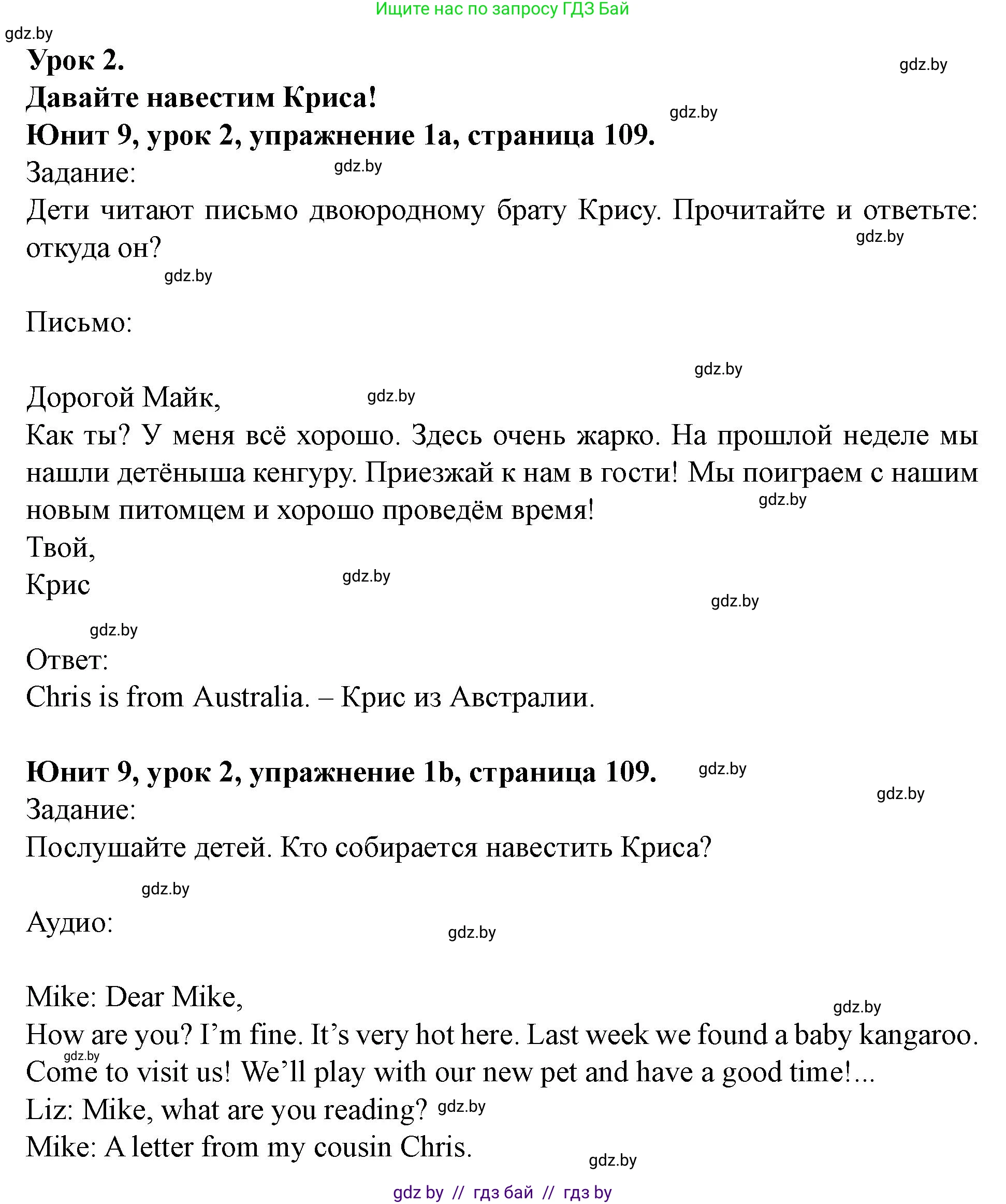 Английский язык (english), 5 класс Учебник (Student's book), авторы: Лапицкая Людмила Михайловна (Lapitskaya Ludmila), Калишевич Алла Ивановна, Севрюкова Татьяна Юрьевна, Седунова Наталья Михайловна (Sedunova Natalia), издательство Вышэйшая школа, Минск, 2020, Часть 2, страница 109, номер 1, Решение 1