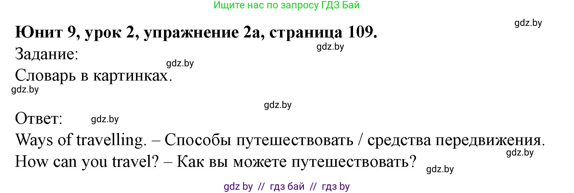 Английский язык (english), 5 класс Учебник (Student's book), авторы: Лапицкая Людмила Михайловна (Lapitskaya Ludmila), Калишевич Алла Ивановна, Севрюкова Татьяна Юрьевна, Седунова Наталья Михайловна (Sedunova Natalia), издательство Вышэйшая школа, Минск, 2020, Часть 2, страница 109, номер 2, Решение 1