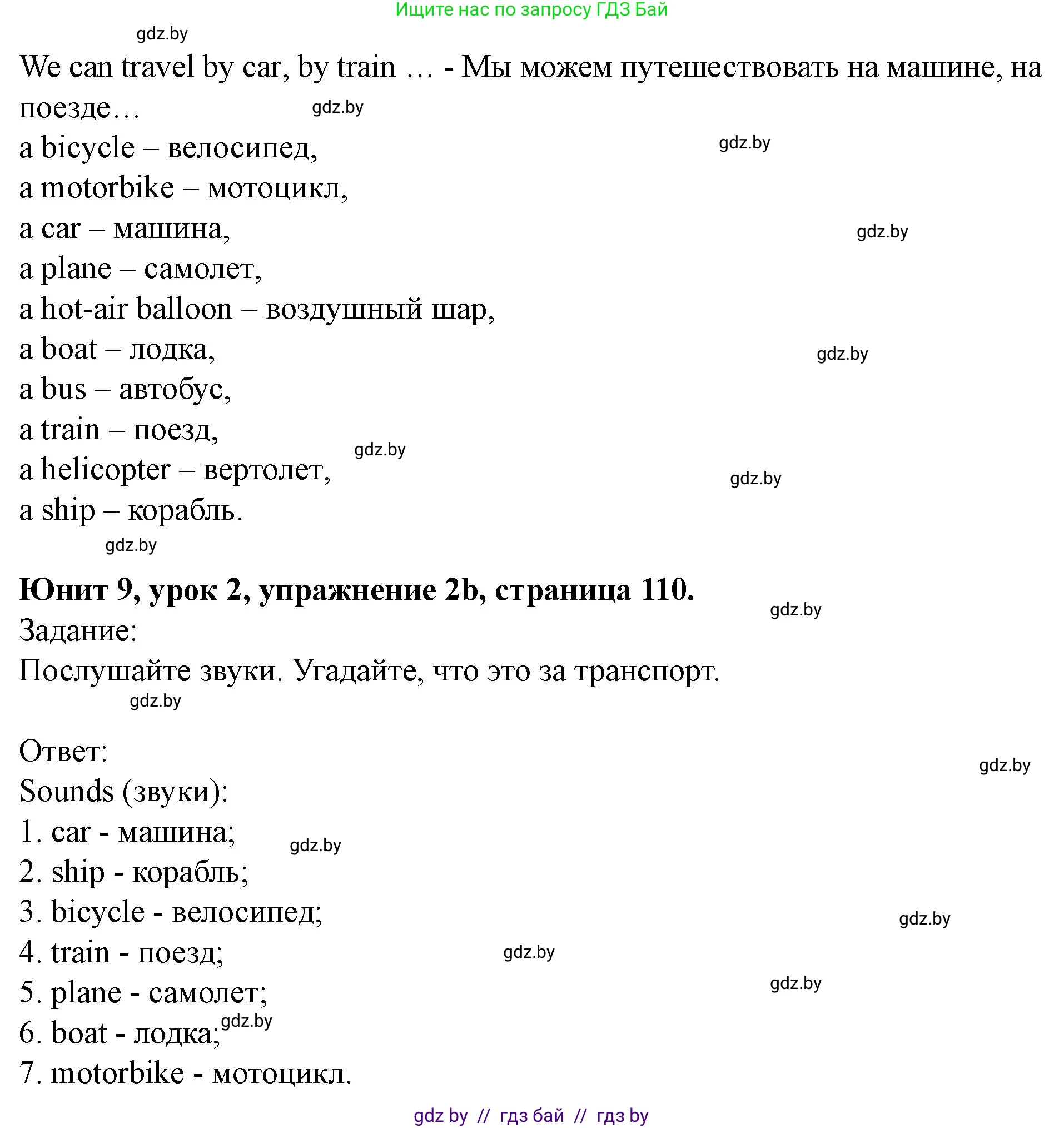 Английский язык (english), 5 класс Учебник (Student's book), авторы: Лапицкая Людмила Михайловна (Lapitskaya Ludmila), Калишевич Алла Ивановна, Севрюкова Татьяна Юрьевна, Седунова Наталья Михайловна (Sedunova Natalia), издательство Вышэйшая школа, Минск, 2020, Часть 2, страница 109, номер 2, Решение 1 (продолжение 2)