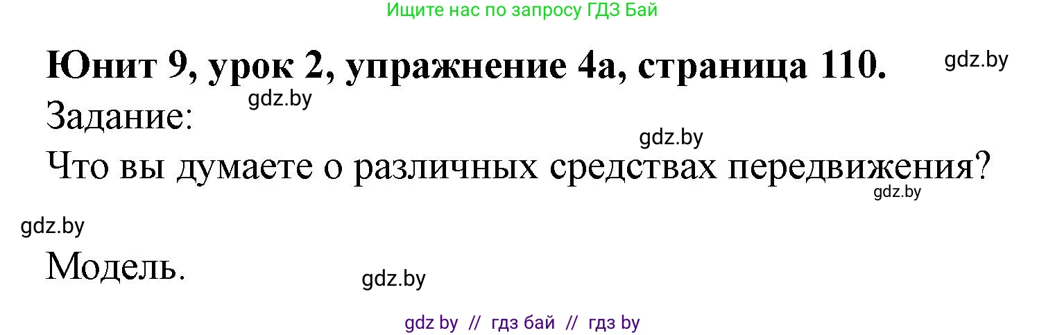 Английский язык (english), 5 класс Учебник (Student's book), авторы: Лапицкая Людмила Михайловна (Lapitskaya Ludmila), Калишевич Алла Ивановна, Севрюкова Татьяна Юрьевна, Седунова Наталья Михайловна (Sedunova Natalia), издательство Вышэйшая школа, Минск, 2020, Часть 2, страница 110, номер 4, Решение 1