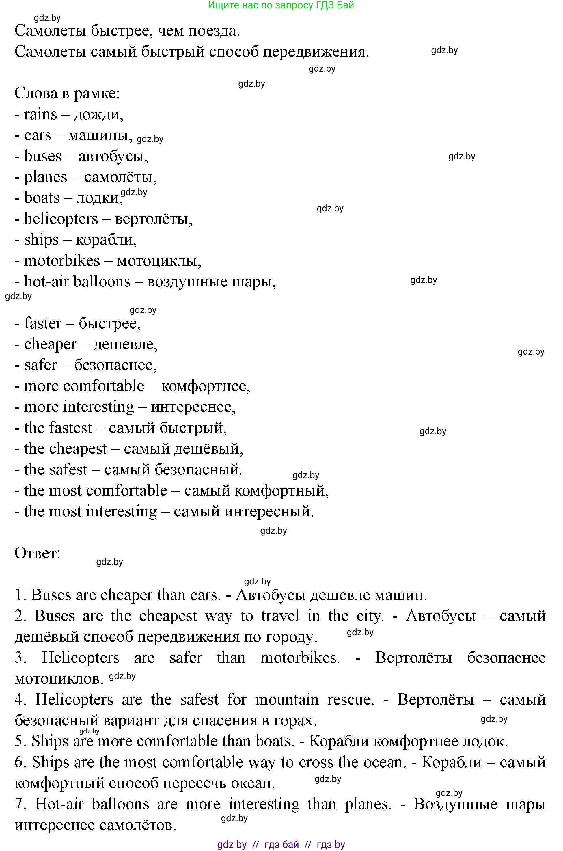 Английский язык (english), 5 класс Учебник (Student's book), авторы: Лапицкая Людмила Михайловна (Lapitskaya Ludmila), Калишевич Алла Ивановна, Севрюкова Татьяна Юрьевна, Седунова Наталья Михайловна (Sedunova Natalia), издательство Вышэйшая школа, Минск, 2020, Часть 2, страница 110, номер 4, Решение 1 (продолжение 2)