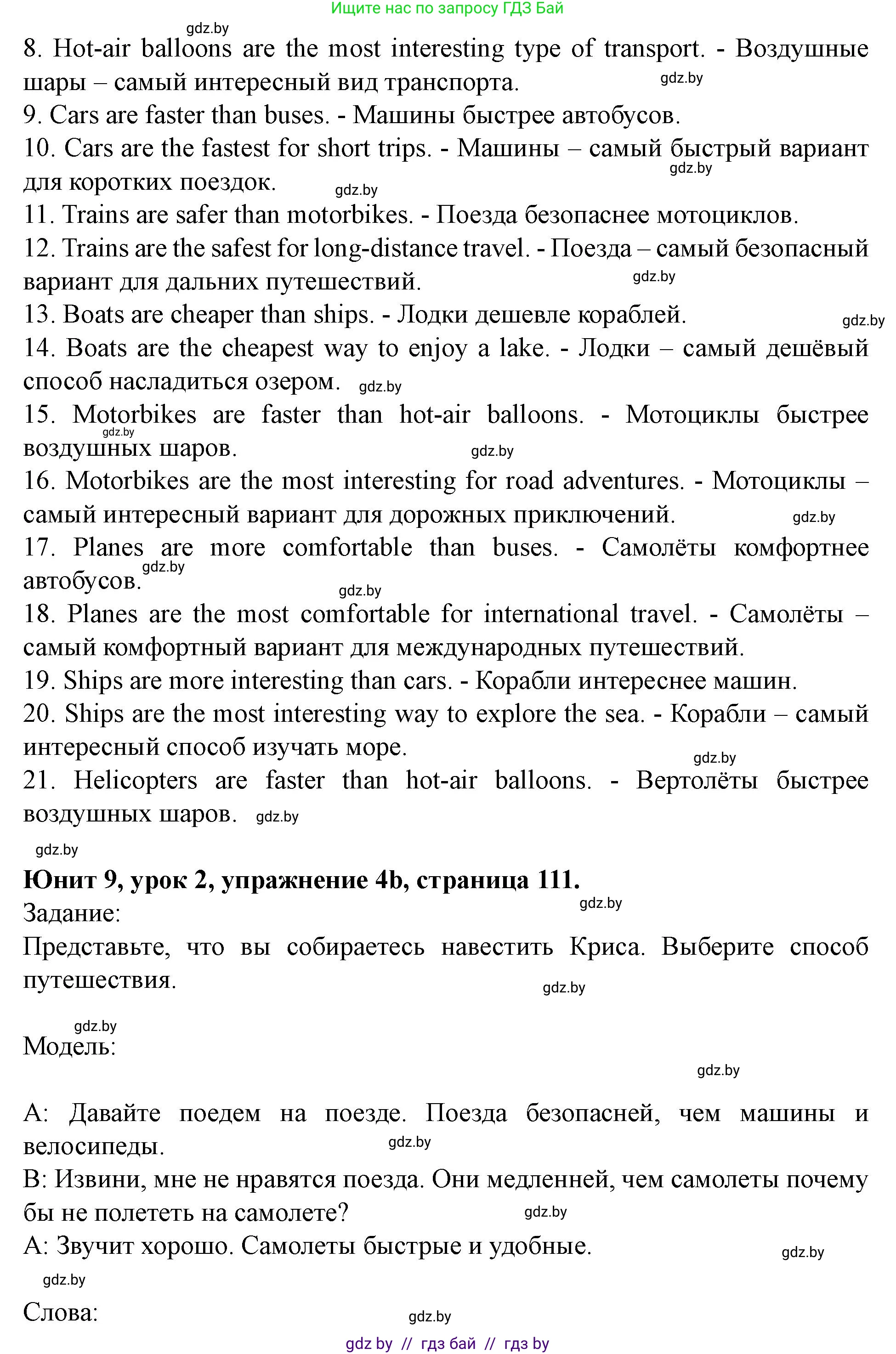 Английский язык (english), 5 класс Учебник (Student's book), авторы: Лапицкая Людмила Михайловна (Lapitskaya Ludmila), Калишевич Алла Ивановна, Севрюкова Татьяна Юрьевна, Седунова Наталья Михайловна (Sedunova Natalia), издательство Вышэйшая школа, Минск, 2020, Часть 2, страница 110, номер 4, Решение 1 (продолжение 3)
