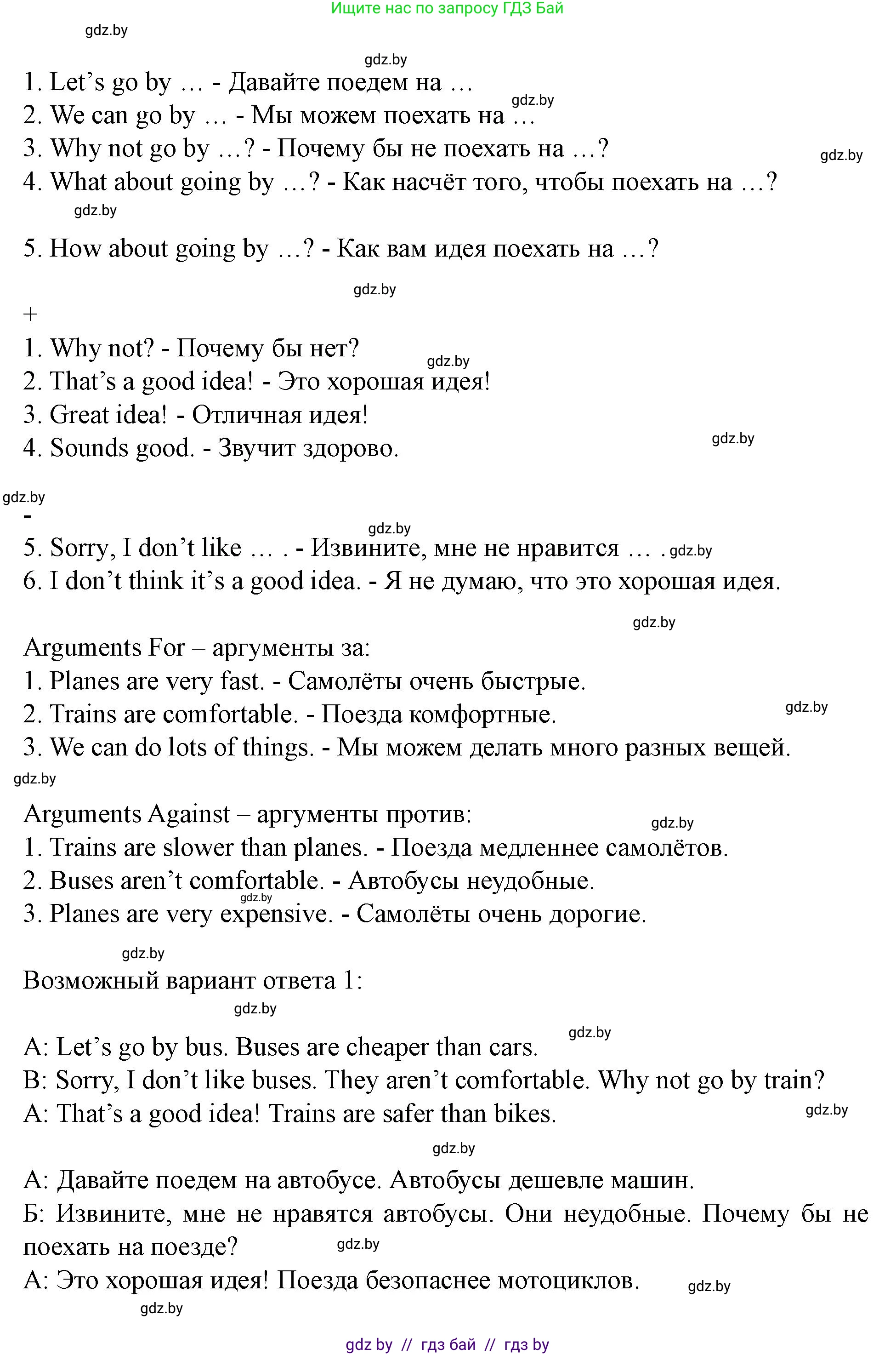 Английский язык (english), 5 класс Учебник (Student's book), авторы: Лапицкая Людмила Михайловна (Lapitskaya Ludmila), Калишевич Алла Ивановна, Севрюкова Татьяна Юрьевна, Седунова Наталья Михайловна (Sedunova Natalia), издательство Вышэйшая школа, Минск, 2020, Часть 2, страница 110, номер 4, Решение 1 (продолжение 4)