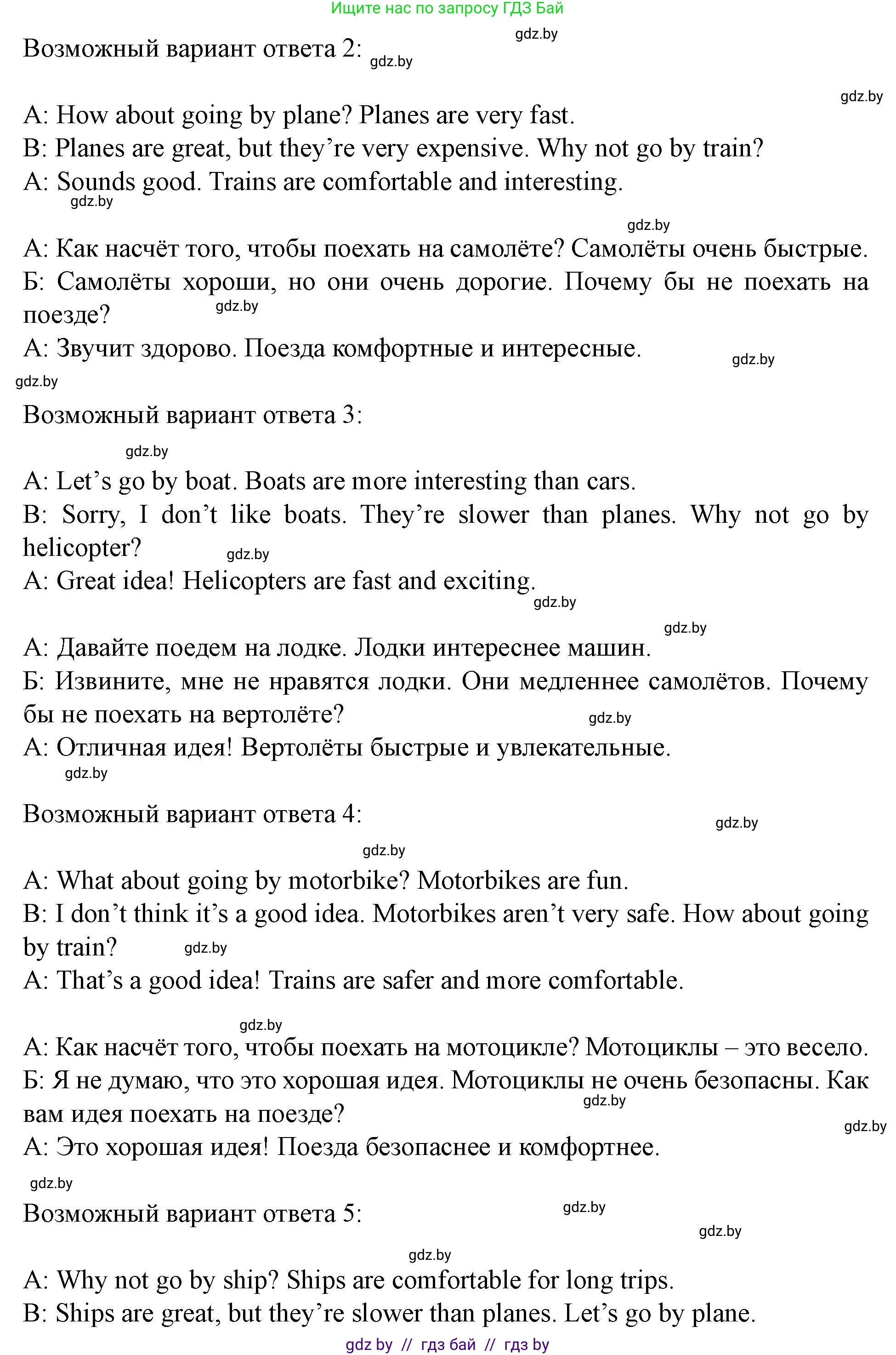 Английский язык (english), 5 класс Учебник (Student's book), авторы: Лапицкая Людмила Михайловна (Lapitskaya Ludmila), Калишевич Алла Ивановна, Севрюкова Татьяна Юрьевна, Седунова Наталья Михайловна (Sedunova Natalia), издательство Вышэйшая школа, Минск, 2020, Часть 2, страница 110, номер 4, Решение 1 (продолжение 5)