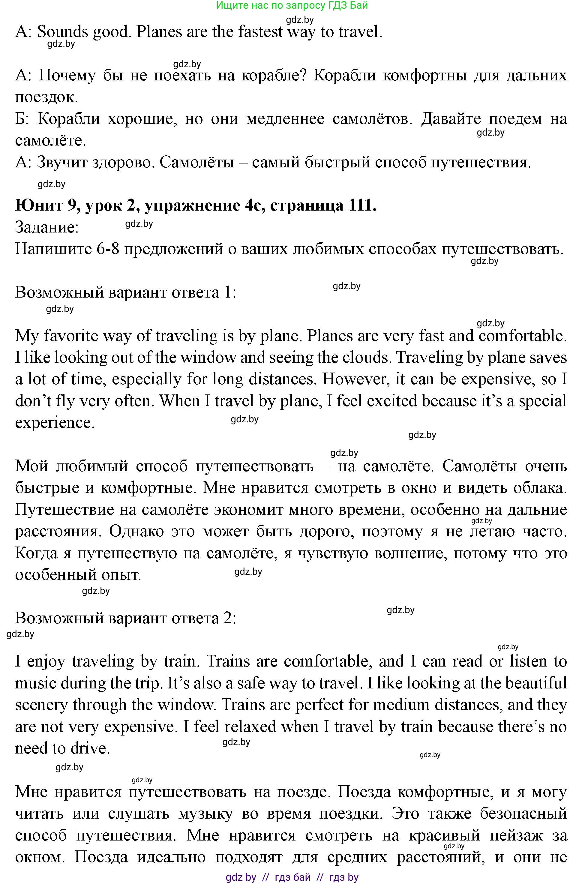 Английский язык (english), 5 класс Учебник (Student's book), авторы: Лапицкая Людмила Михайловна (Lapitskaya Ludmila), Калишевич Алла Ивановна, Севрюкова Татьяна Юрьевна, Седунова Наталья Михайловна (Sedunova Natalia), издательство Вышэйшая школа, Минск, 2020, Часть 2, страница 110, номер 4, Решение 1 (продолжение 6)