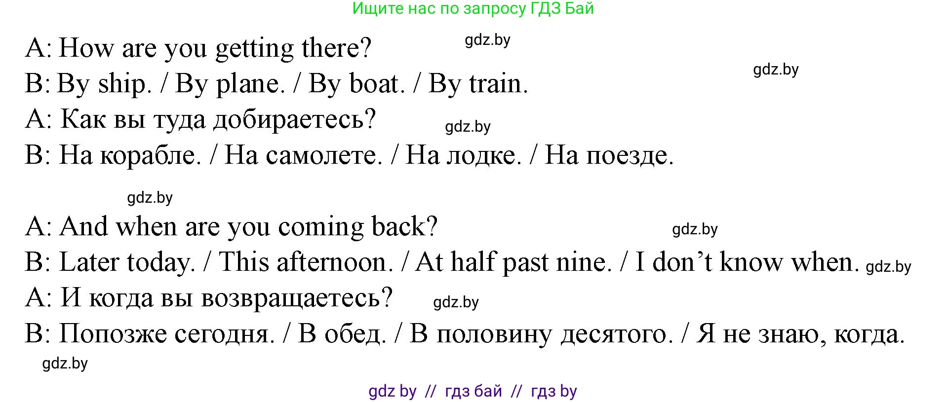 Английский язык (english), 5 класс Учебник (Student's book), авторы: Лапицкая Людмила Михайловна (Lapitskaya Ludmila), Калишевич Алла Ивановна, Севрюкова Татьяна Юрьевна, Седунова Наталья Михайловна (Sedunova Natalia), издательство Вышэйшая школа, Минск, 2020, Часть 2, страница 111, номер 1, Решение 1 (продолжение 3)