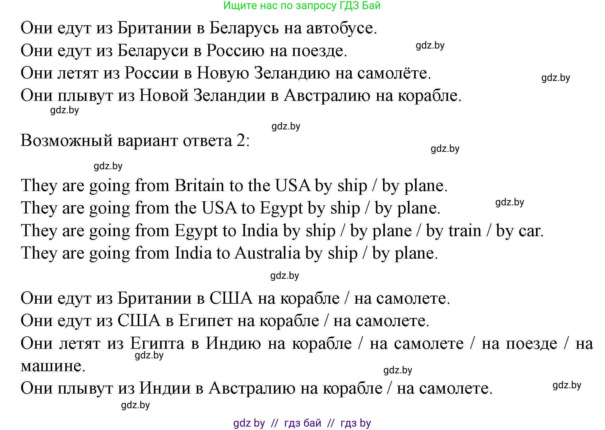 Английский язык (english), 5 класс Учебник (Student's book), авторы: Лапицкая Людмила Михайловна (Lapitskaya Ludmila), Калишевич Алла Ивановна, Севрюкова Татьяна Юрьевна, Седунова Наталья Михайловна (Sedunova Natalia), издательство Вышэйшая школа, Минск, 2020, Часть 2, страница 112, номер 2, Решение 1 (продолжение 3)
