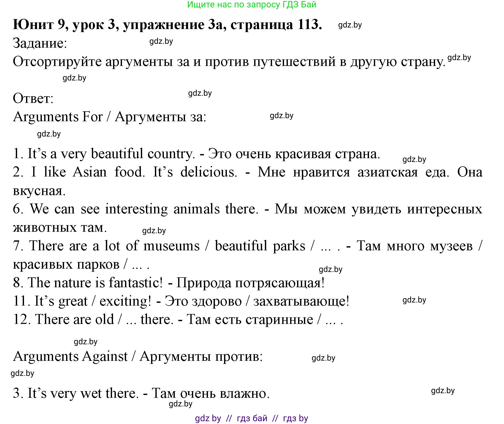 Английский язык (english), 5 класс Учебник (Student's book), авторы: Лапицкая Людмила Михайловна (Lapitskaya Ludmila), Калишевич Алла Ивановна, Севрюкова Татьяна Юрьевна, Седунова Наталья Михайловна (Sedunova Natalia), издательство Вышэйшая школа, Минск, 2020, Часть 2, страница 113, номер 3, Решение 1