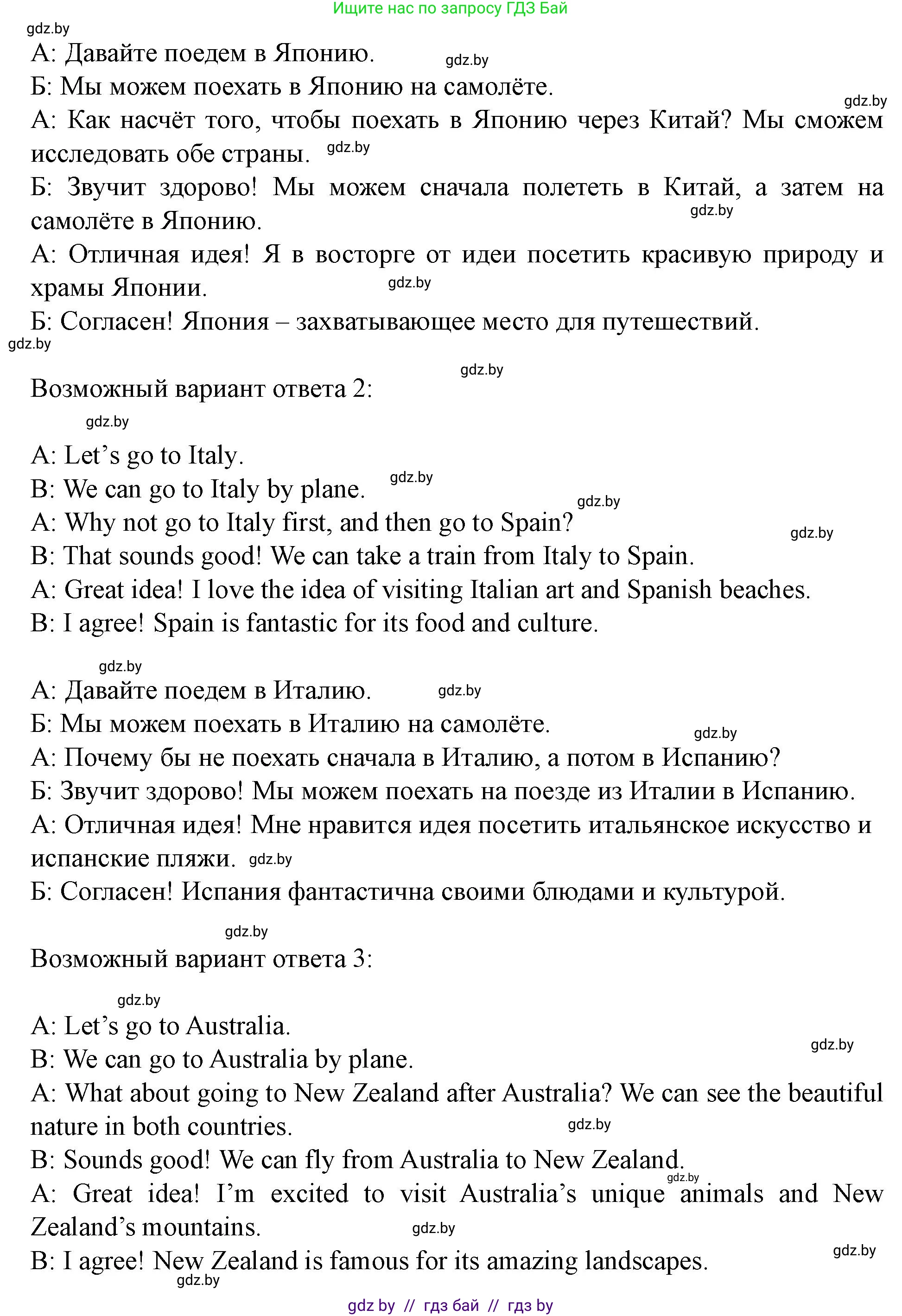 Английский язык (english), 5 класс Учебник (Student's book), авторы: Лапицкая Людмила Михайловна (Lapitskaya Ludmila), Калишевич Алла Ивановна, Севрюкова Татьяна Юрьевна, Седунова Наталья Михайловна (Sedunova Natalia), издательство Вышэйшая школа, Минск, 2020, Часть 2, страница 113, номер 3, Решение 1 (продолжение 3)