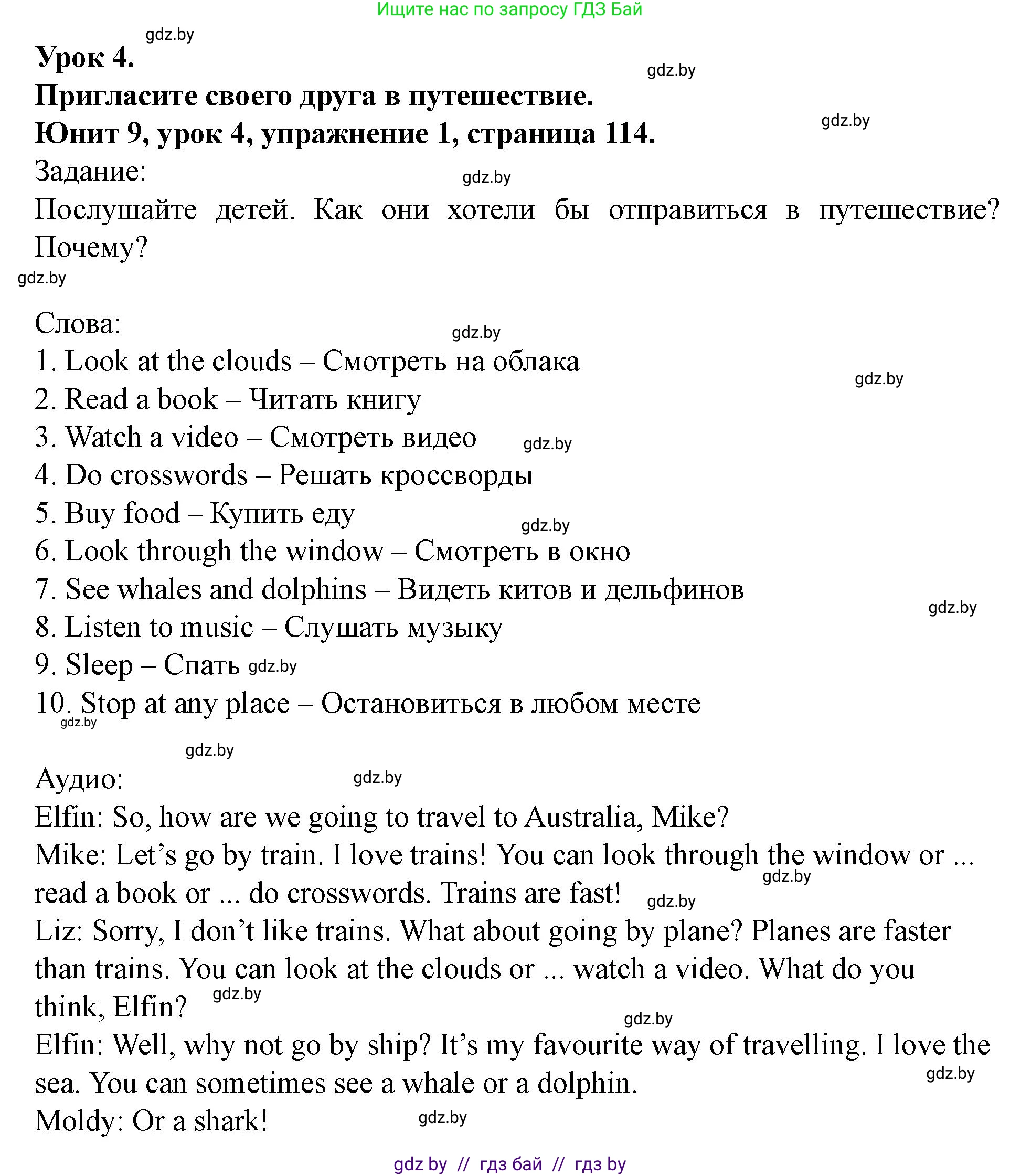 Английский язык (english), 5 класс Учебник (Student's book), авторы: Лапицкая Людмила Михайловна (Lapitskaya Ludmila), Калишевич Алла Ивановна, Севрюкова Татьяна Юрьевна, Седунова Наталья Михайловна (Sedunova Natalia), издательство Вышэйшая школа, Минск, 2020, Часть 2, страница 114, номер 1, Решение 1