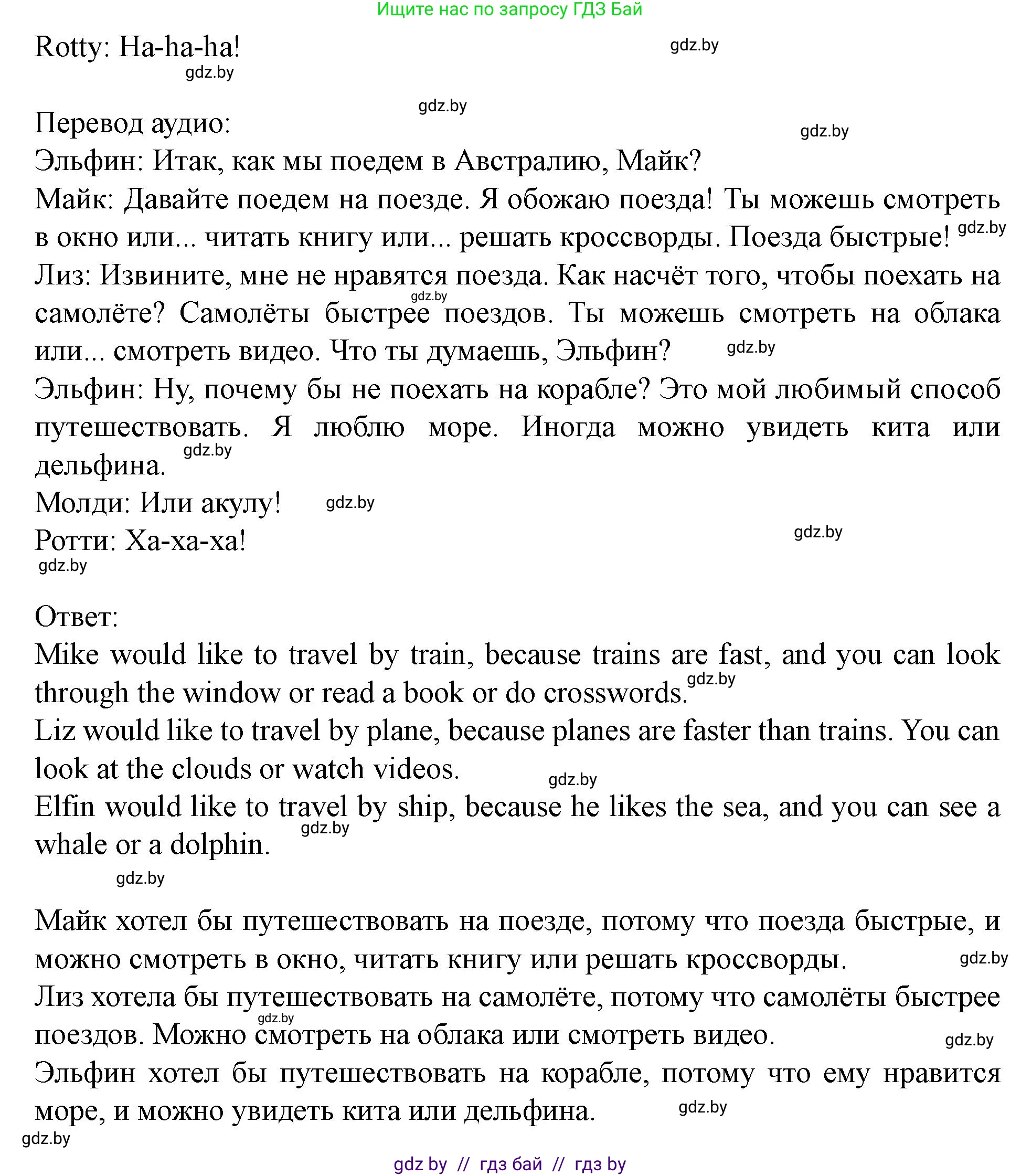 Английский язык (english), 5 класс Учебник (Student's book), авторы: Лапицкая Людмила Михайловна (Lapitskaya Ludmila), Калишевич Алла Ивановна, Севрюкова Татьяна Юрьевна, Седунова Наталья Михайловна (Sedunova Natalia), издательство Вышэйшая школа, Минск, 2020, Часть 2, страница 114, номер 1, Решение 1 (продолжение 2)