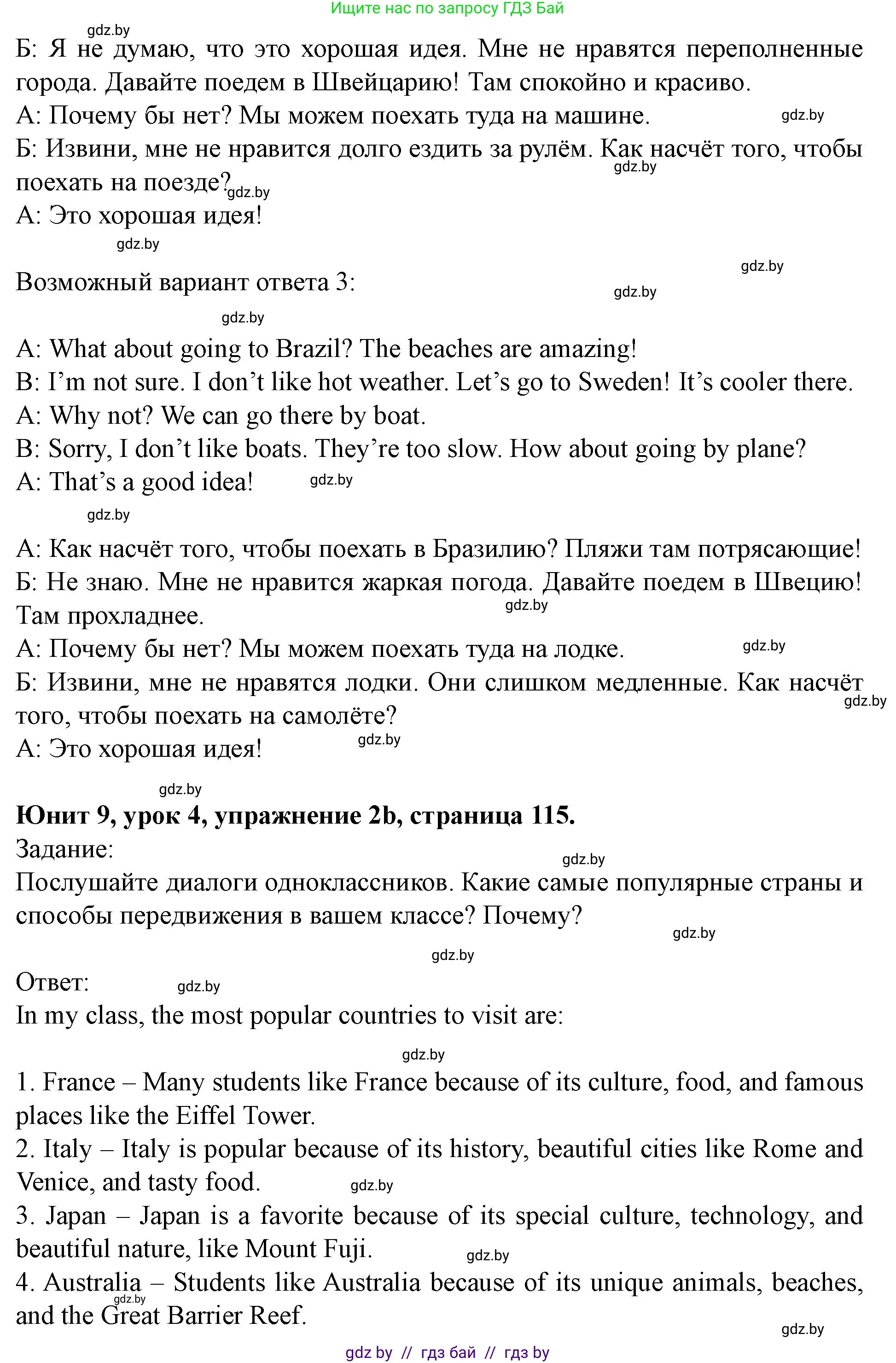 Английский язык (english), 5 класс Учебник (Student's book), авторы: Лапицкая Людмила Михайловна (Lapitskaya Ludmila), Калишевич Алла Ивановна, Севрюкова Татьяна Юрьевна, Седунова Наталья Михайловна (Sedunova Natalia), издательство Вышэйшая школа, Минск, 2020, Часть 2, страница 115, номер 2, Решение 1 (продолжение 3)