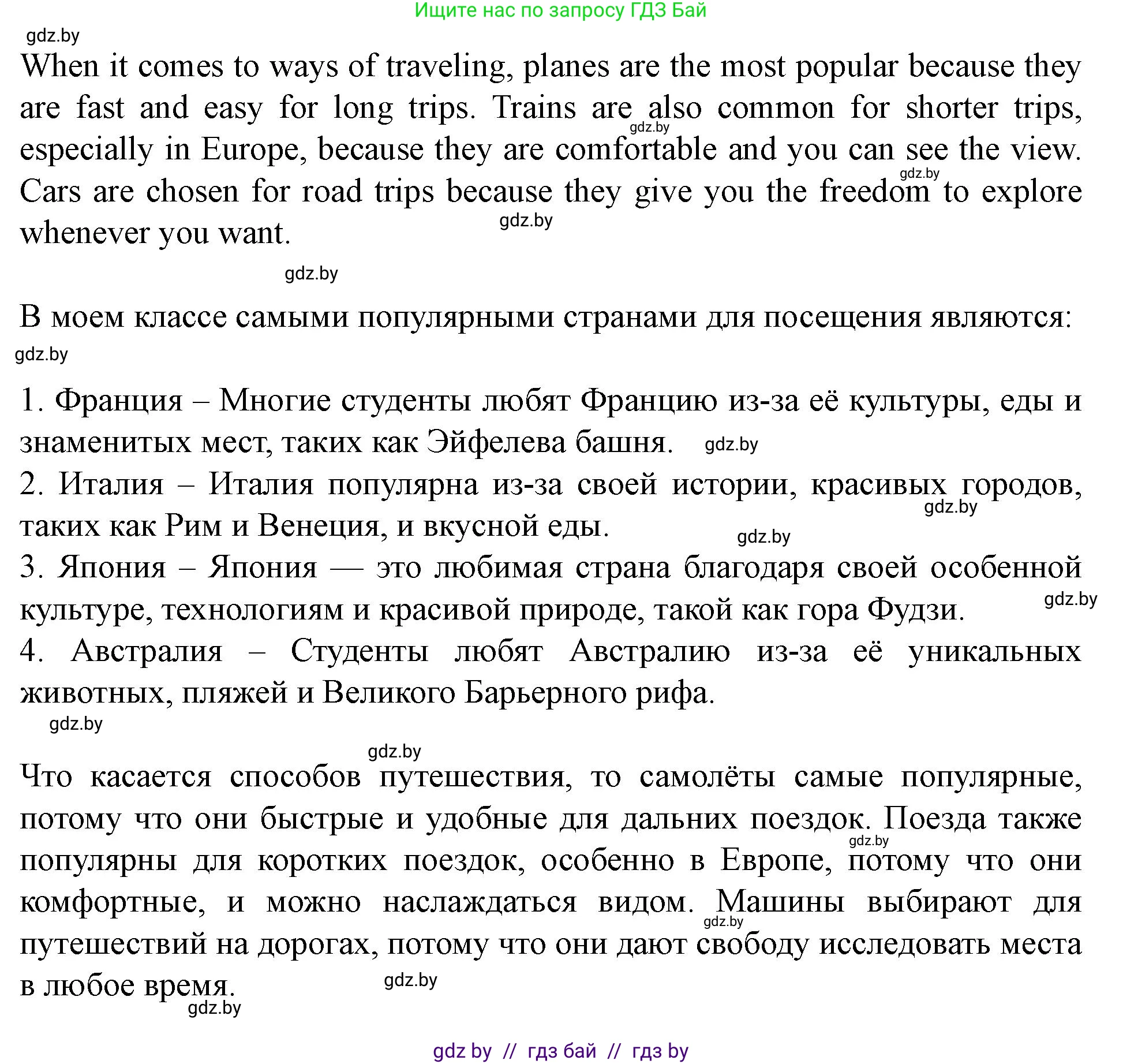 Английский язык (english), 5 класс Учебник (Student's book), авторы: Лапицкая Людмила Михайловна (Lapitskaya Ludmila), Калишевич Алла Ивановна, Севрюкова Татьяна Юрьевна, Седунова Наталья Михайловна (Sedunova Natalia), издательство Вышэйшая школа, Минск, 2020, Часть 2, страница 115, номер 2, Решение 1 (продолжение 4)
