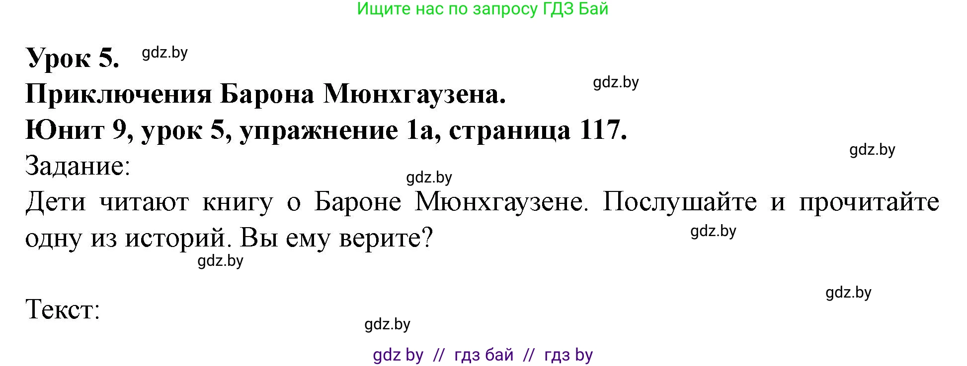 Английский язык (english), 5 класс Учебник (Student's book), авторы: Лапицкая Людмила Михайловна (Lapitskaya Ludmila), Калишевич Алла Ивановна, Севрюкова Татьяна Юрьевна, Седунова Наталья Михайловна (Sedunova Natalia), издательство Вышэйшая школа, Минск, 2020, Часть 2, страница 117, номер 1, Решение 1