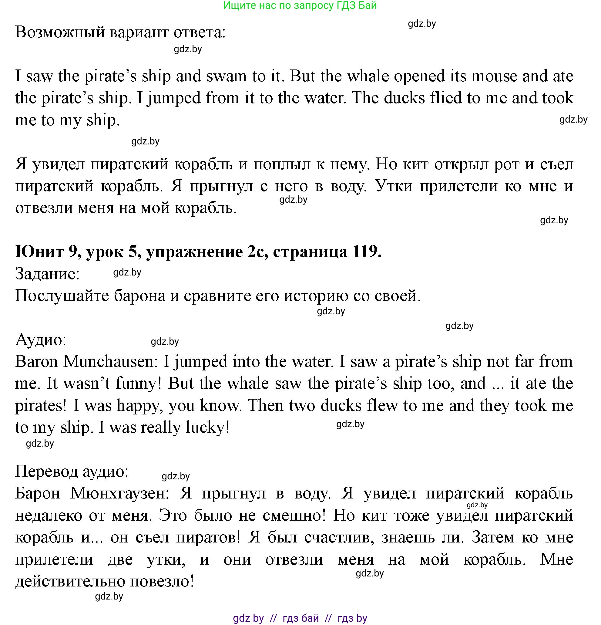 Английский язык (english), 5 класс Учебник (Student's book), авторы: Лапицкая Людмила Михайловна (Lapitskaya Ludmila), Калишевич Алла Ивановна, Севрюкова Татьяна Юрьевна, Седунова Наталья Михайловна (Sedunova Natalia), издательство Вышэйшая школа, Минск, 2020, Часть 2, страница 119, номер 2, Решение 1 (продолжение 2)