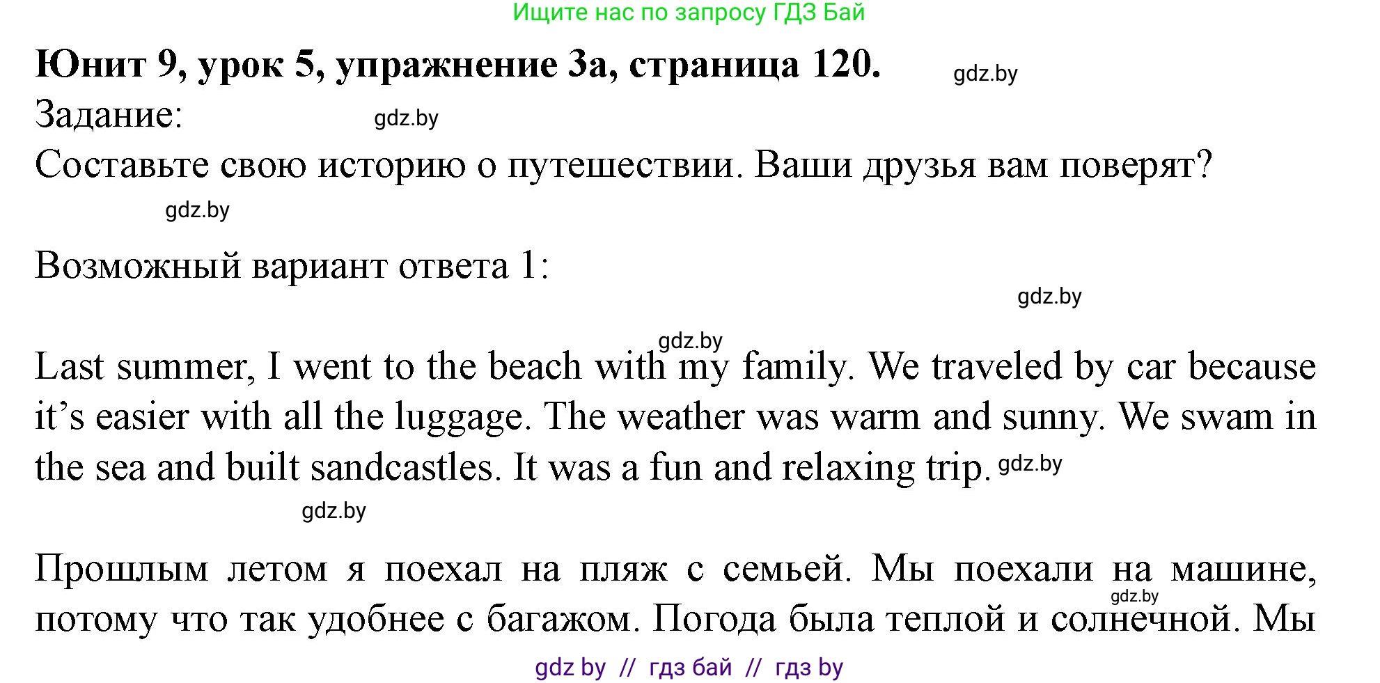 Английский язык (english), 5 класс Учебник (Student's book), авторы: Лапицкая Людмила Михайловна (Lapitskaya Ludmila), Калишевич Алла Ивановна, Севрюкова Татьяна Юрьевна, Седунова Наталья Михайловна (Sedunova Natalia), издательство Вышэйшая школа, Минск, 2020, Часть 2, страница 120, номер 3, Решение 1