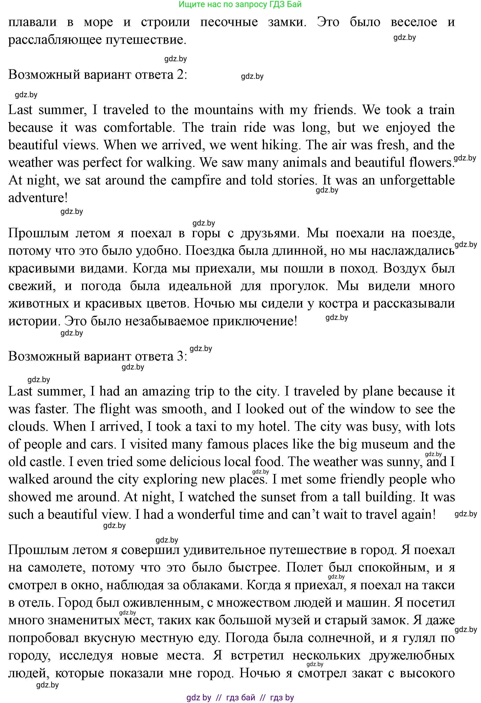Английский язык (english), 5 класс Учебник (Student's book), авторы: Лапицкая Людмила Михайловна (Lapitskaya Ludmila), Калишевич Алла Ивановна, Севрюкова Татьяна Юрьевна, Седунова Наталья Михайловна (Sedunova Natalia), издательство Вышэйшая школа, Минск, 2020, Часть 2, страница 120, номер 3, Решение 1 (продолжение 2)