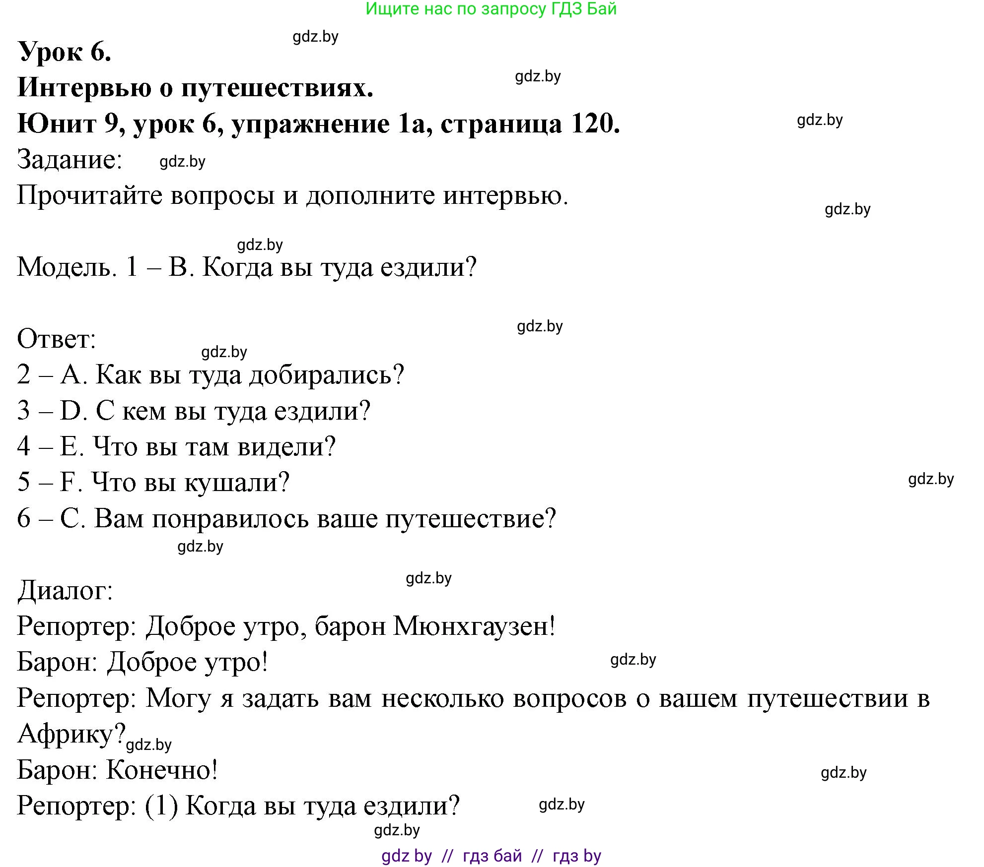 Английский язык (english), 5 класс Учебник (Student's book), авторы: Лапицкая Людмила Михайловна (Lapitskaya Ludmila), Калишевич Алла Ивановна, Севрюкова Татьяна Юрьевна, Седунова Наталья Михайловна (Sedunova Natalia), издательство Вышэйшая школа, Минск, 2020, Часть 2, страница 120, номер 1, Решение 1