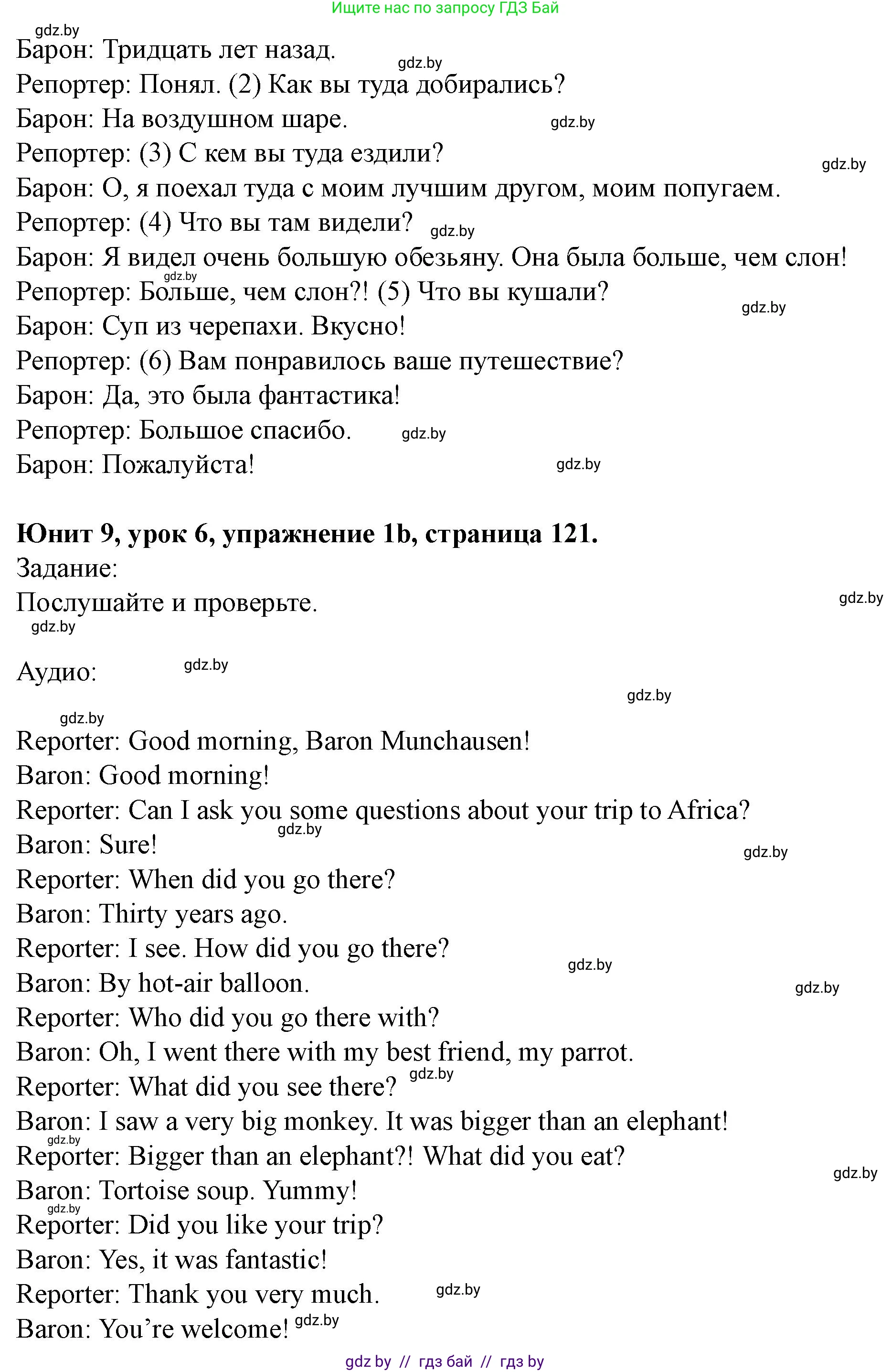 Английский язык (english), 5 класс Учебник (Student's book), авторы: Лапицкая Людмила Михайловна (Lapitskaya Ludmila), Калишевич Алла Ивановна, Севрюкова Татьяна Юрьевна, Седунова Наталья Михайловна (Sedunova Natalia), издательство Вышэйшая школа, Минск, 2020, Часть 2, страница 120, номер 1, Решение 1 (продолжение 2)