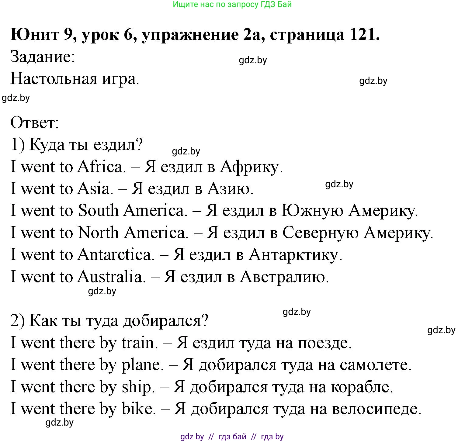 Английский язык (english), 5 класс Учебник (Student's book), авторы: Лапицкая Людмила Михайловна (Lapitskaya Ludmila), Калишевич Алла Ивановна, Севрюкова Татьяна Юрьевна, Седунова Наталья Михайловна (Sedunova Natalia), издательство Вышэйшая школа, Минск, 2020, Часть 2, страница 121, номер 2, Решение 1