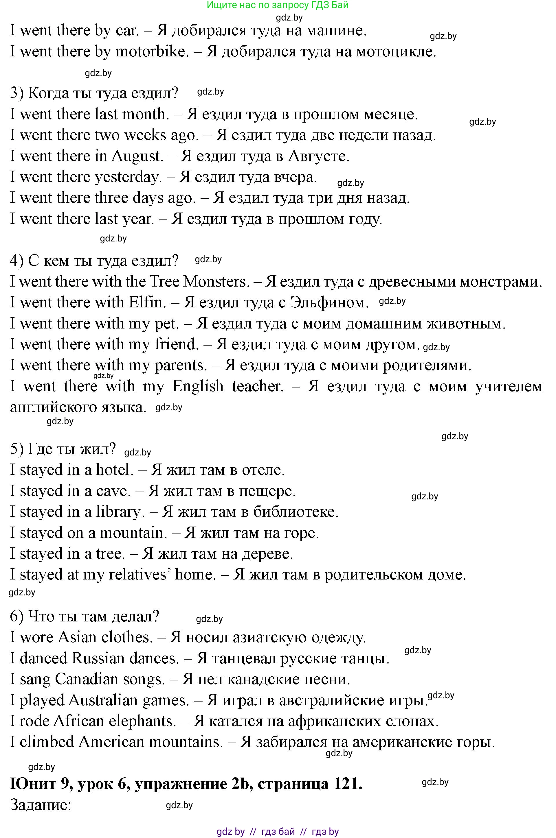 Английский язык (english), 5 класс Учебник (Student's book), авторы: Лапицкая Людмила Михайловна (Lapitskaya Ludmila), Калишевич Алла Ивановна, Севрюкова Татьяна Юрьевна, Седунова Наталья Михайловна (Sedunova Natalia), издательство Вышэйшая школа, Минск, 2020, Часть 2, страница 121, номер 2, Решение 1 (продолжение 2)