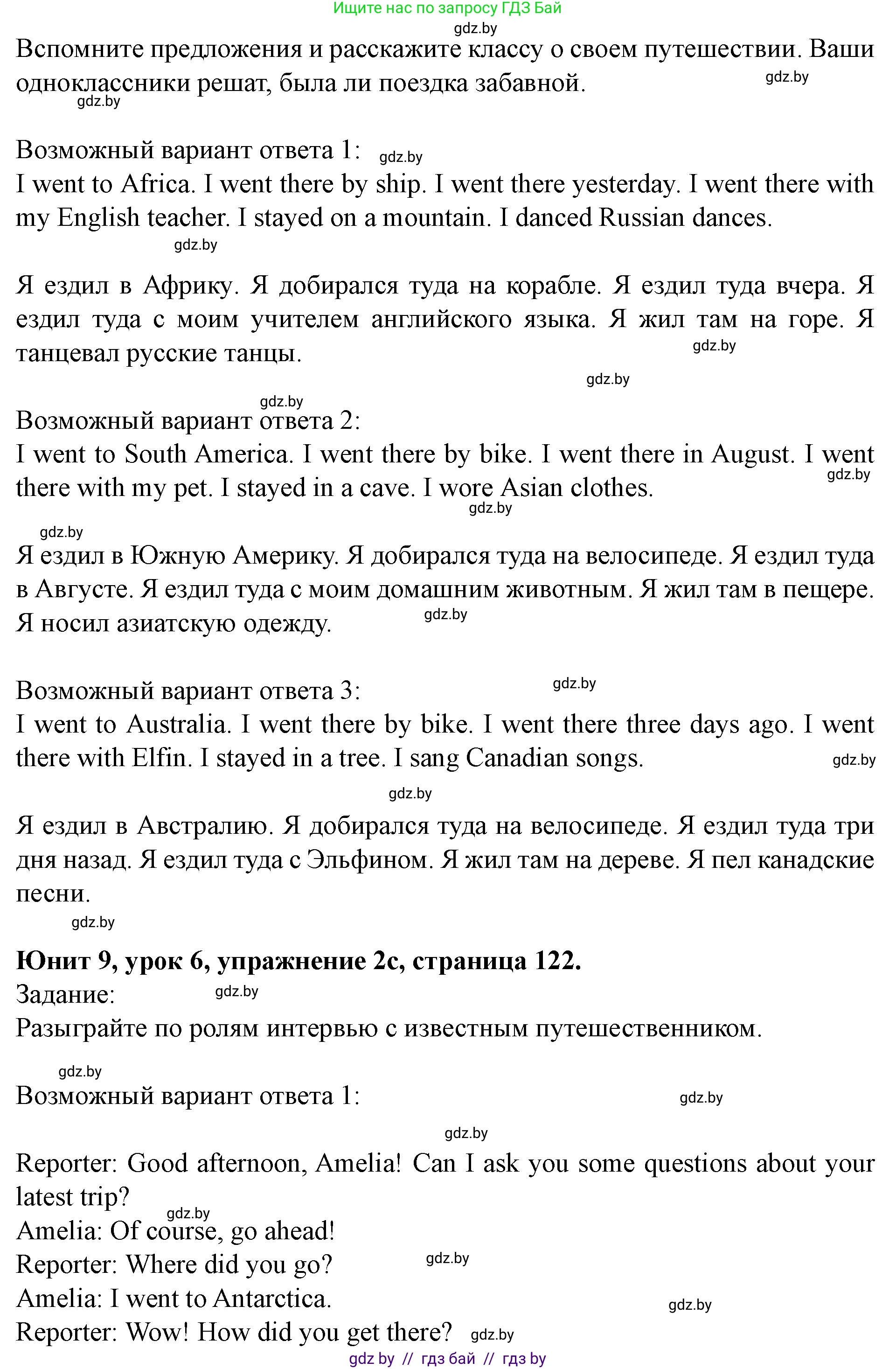 Английский язык (english), 5 класс Учебник (Student's book), авторы: Лапицкая Людмила Михайловна (Lapitskaya Ludmila), Калишевич Алла Ивановна, Севрюкова Татьяна Юрьевна, Седунова Наталья Михайловна (Sedunova Natalia), издательство Вышэйшая школа, Минск, 2020, Часть 2, страница 121, номер 2, Решение 1 (продолжение 3)