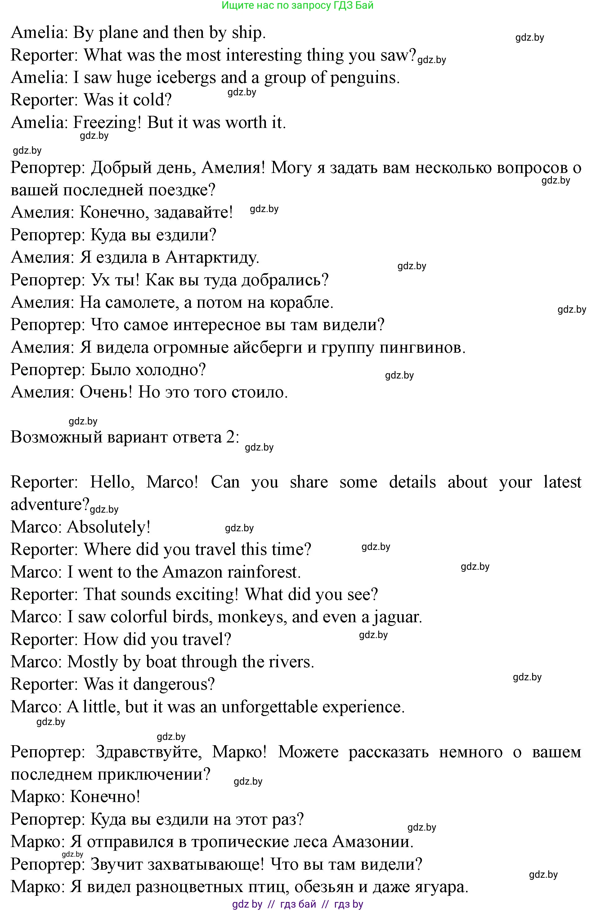 Английский язык (english), 5 класс Учебник (Student's book), авторы: Лапицкая Людмила Михайловна (Lapitskaya Ludmila), Калишевич Алла Ивановна, Севрюкова Татьяна Юрьевна, Седунова Наталья Михайловна (Sedunova Natalia), издательство Вышэйшая школа, Минск, 2020, Часть 2, страница 121, номер 2, Решение 1 (продолжение 4)