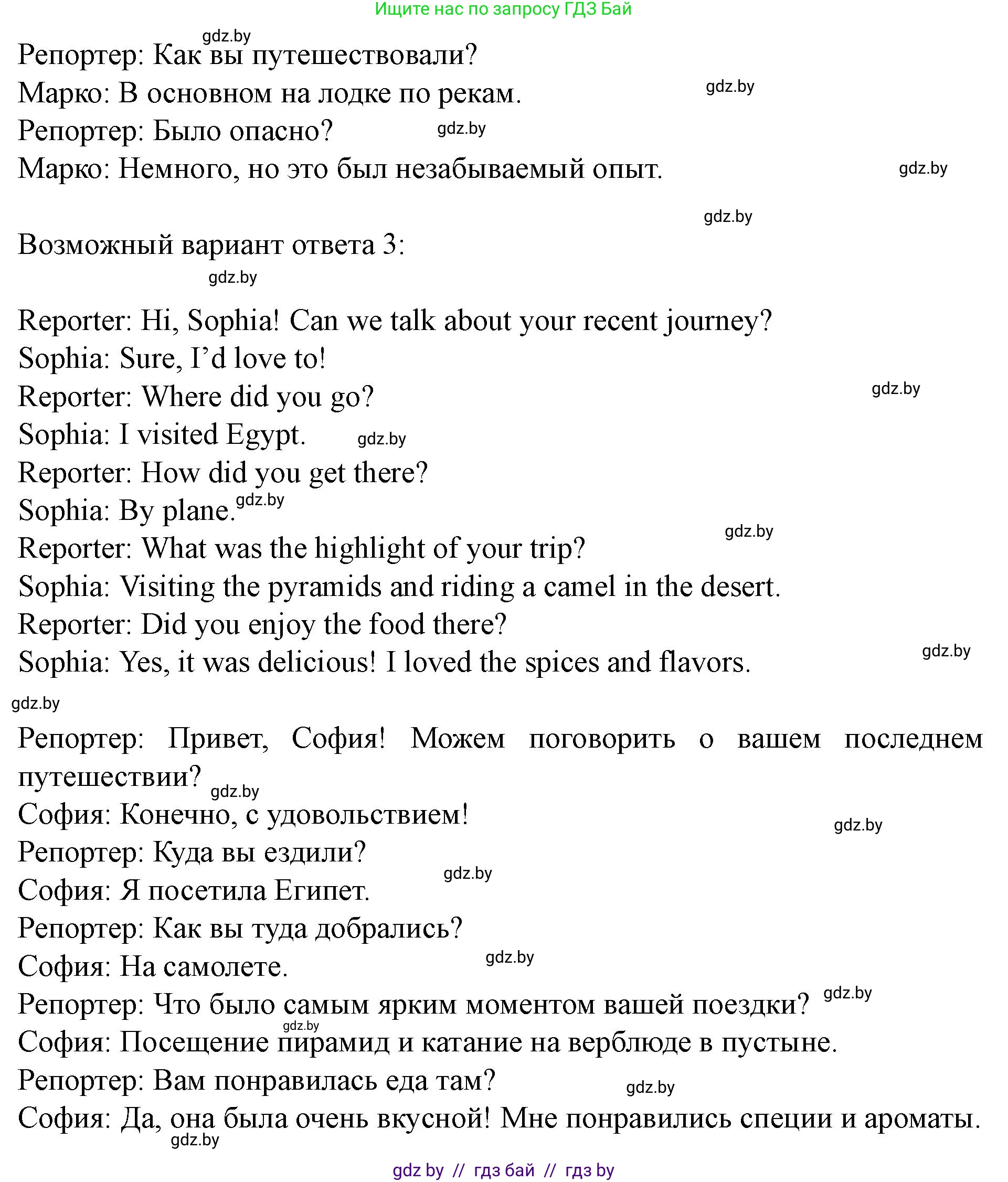 Английский язык (english), 5 класс Учебник (Student's book), авторы: Лапицкая Людмила Михайловна (Lapitskaya Ludmila), Калишевич Алла Ивановна, Севрюкова Татьяна Юрьевна, Седунова Наталья Михайловна (Sedunova Natalia), издательство Вышэйшая школа, Минск, 2020, Часть 2, страница 121, номер 2, Решение 1 (продолжение 5)