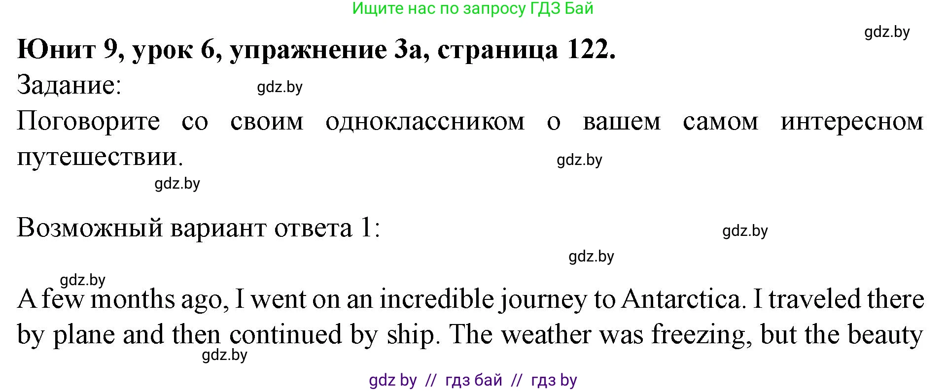 Английский язык (english), 5 класс Учебник (Student's book), авторы: Лапицкая Людмила Михайловна (Lapitskaya Ludmila), Калишевич Алла Ивановна, Севрюкова Татьяна Юрьевна, Седунова Наталья Михайловна (Sedunova Natalia), издательство Вышэйшая школа, Минск, 2020, Часть 2, страница 122, номер 3, Решение 1