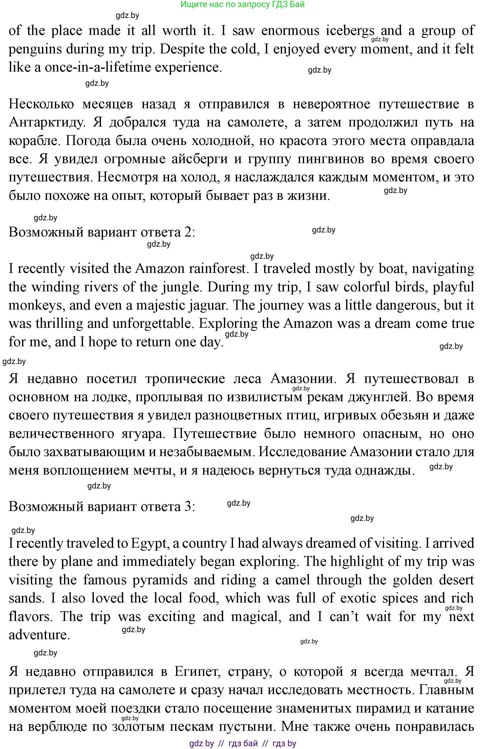 Английский язык (english), 5 класс Учебник (Student's book), авторы: Лапицкая Людмила Михайловна (Lapitskaya Ludmila), Калишевич Алла Ивановна, Севрюкова Татьяна Юрьевна, Седунова Наталья Михайловна (Sedunova Natalia), издательство Вышэйшая школа, Минск, 2020, Часть 2, страница 122, номер 3, Решение 1 (продолжение 2)