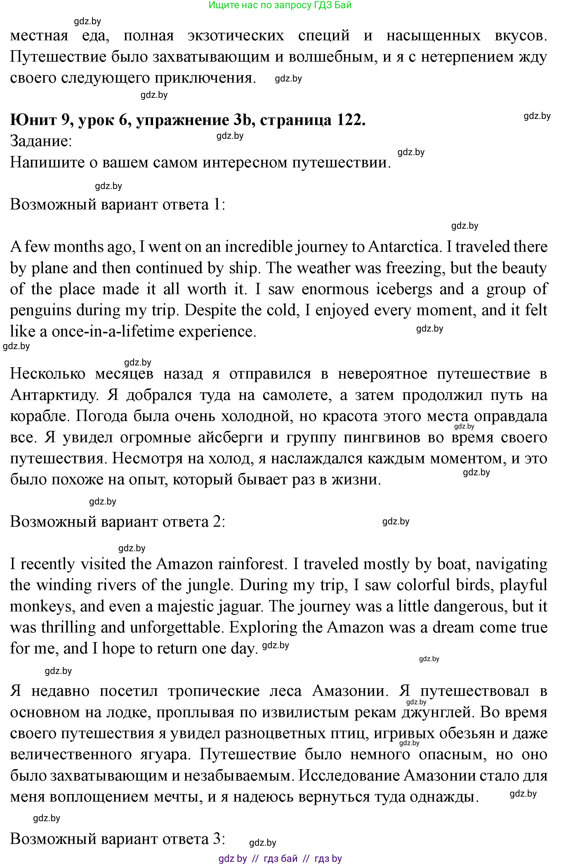Английский язык (english), 5 класс Учебник (Student's book), авторы: Лапицкая Людмила Михайловна (Lapitskaya Ludmila), Калишевич Алла Ивановна, Севрюкова Татьяна Юрьевна, Седунова Наталья Михайловна (Sedunova Natalia), издательство Вышэйшая школа, Минск, 2020, Часть 2, страница 122, номер 3, Решение 1 (продолжение 3)